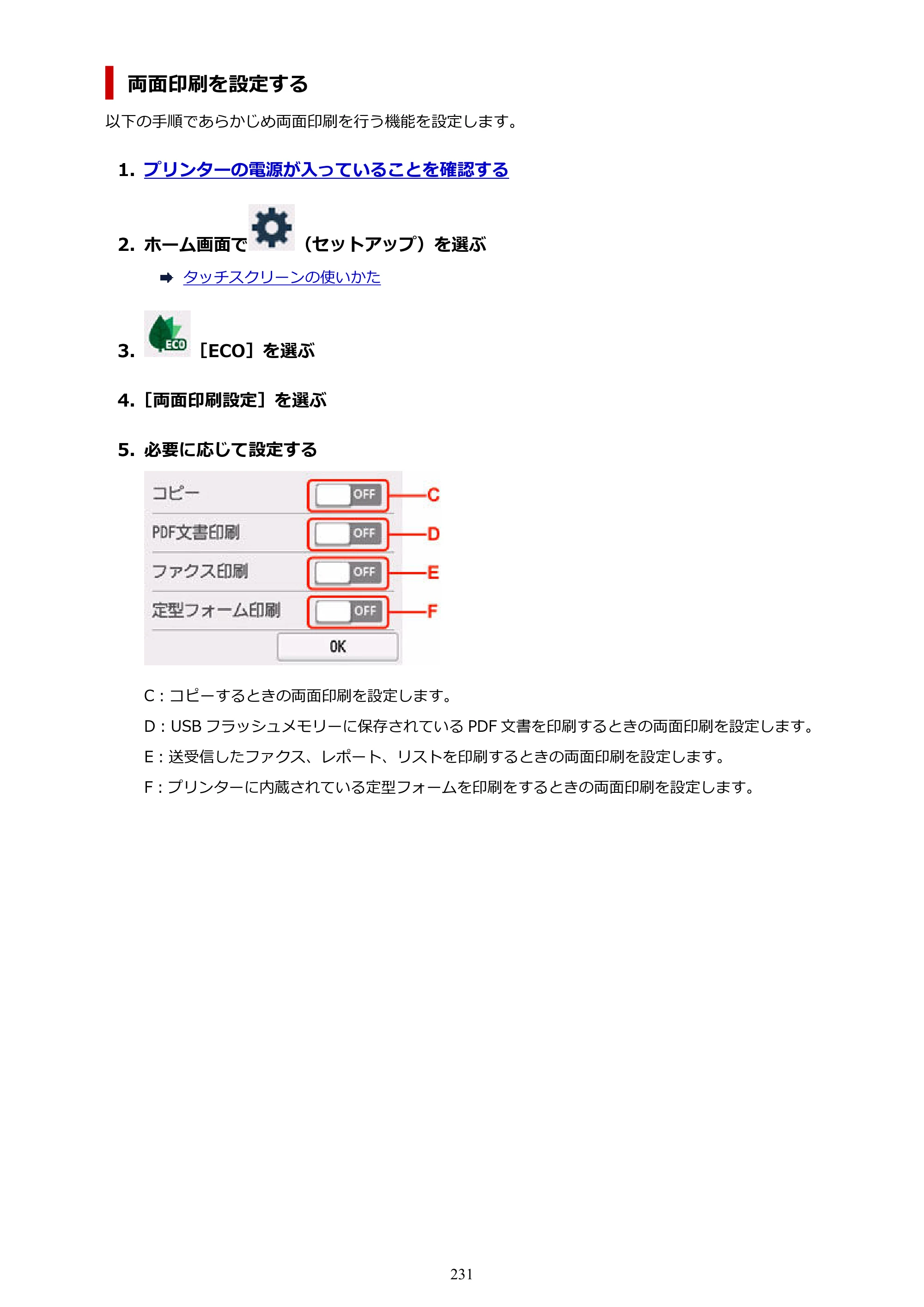 キヤノン GX7130 GX7130 (PDF) オンラインマニュアル 取扱説明書 2026年3月19日掲載（PDF：8.7MB） — 原本ページ — 231ページ