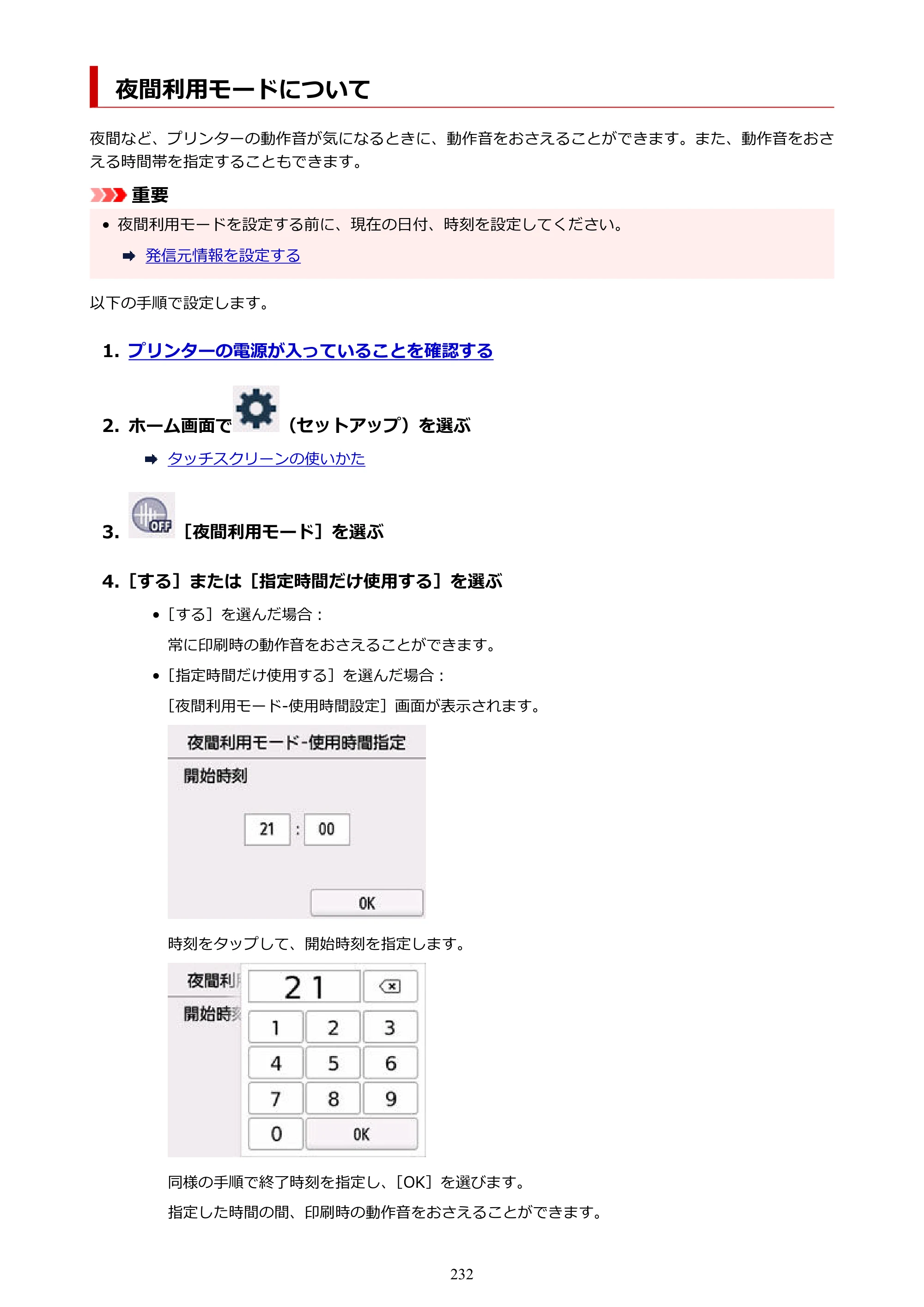 キヤノン GX7130 GX7130 (PDF) オンラインマニュアル 取扱説明書 2026年3月19日掲載（PDF：8.7MB） — 夜間利用モードについて — 原本ページ — 232ページ