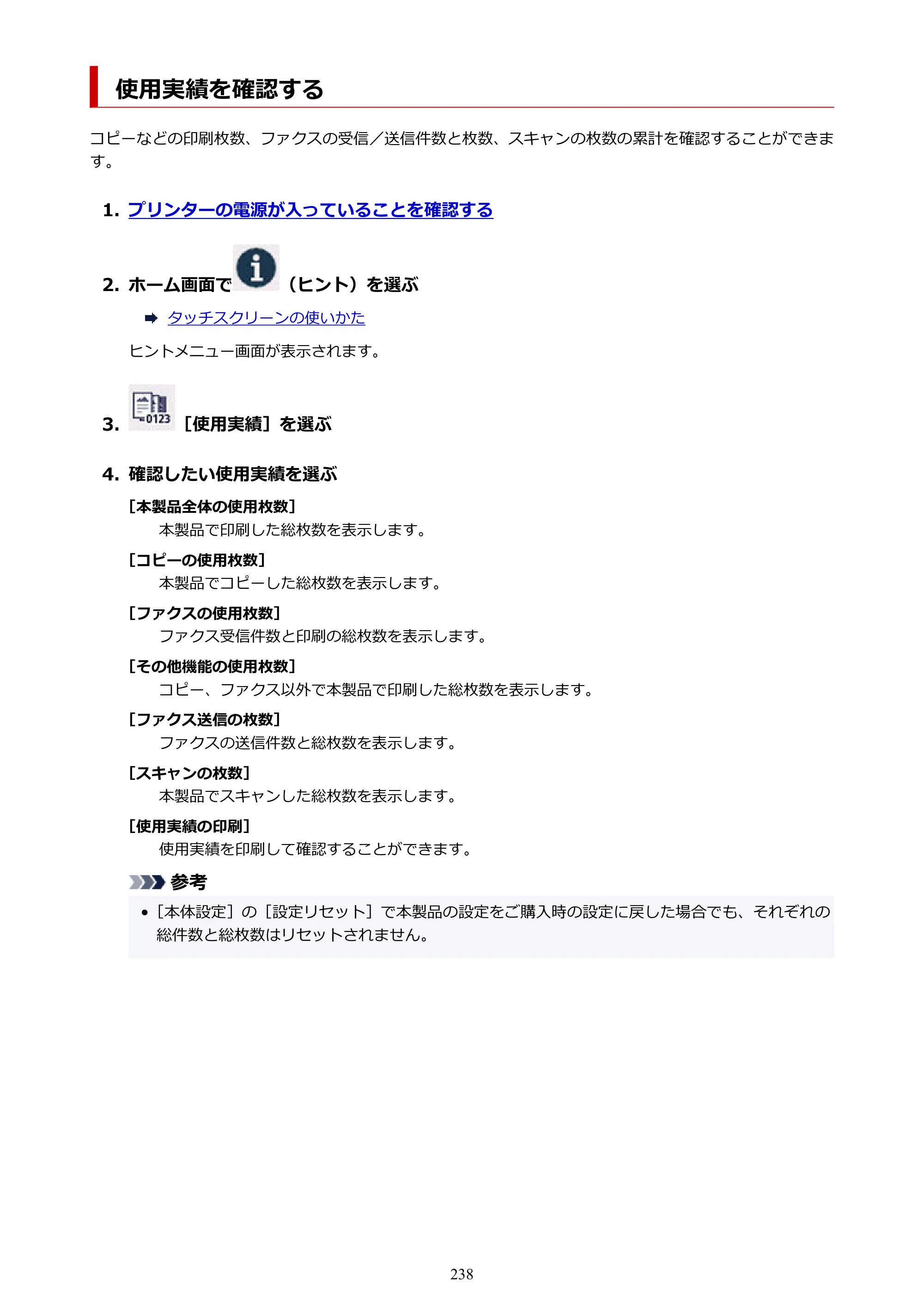 キヤノン GX7130 GX7130 (PDF) オンラインマニュアル 取扱説明書 2026年3月19日掲載（PDF：8.7MB） — 使用実績を確認する — 原本ページ — 238ページ