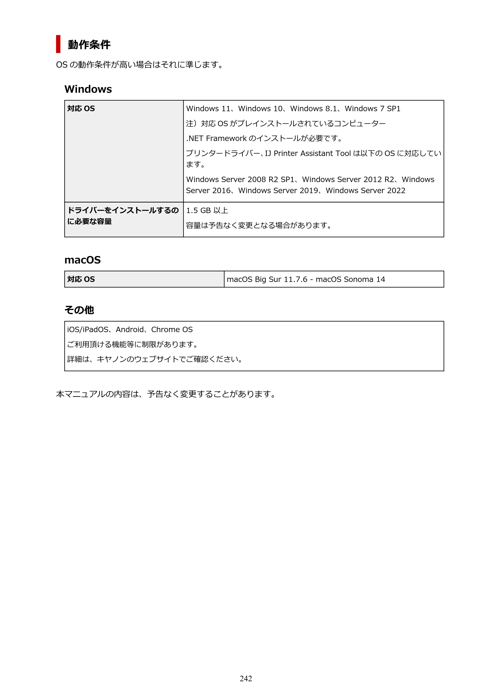 キヤノン GX7130 GX7130 (PDF) オンラインマニュアル 取扱説明書 2026年3月19日掲載（PDF：8.7MB） — 原本ページ — 242ページ