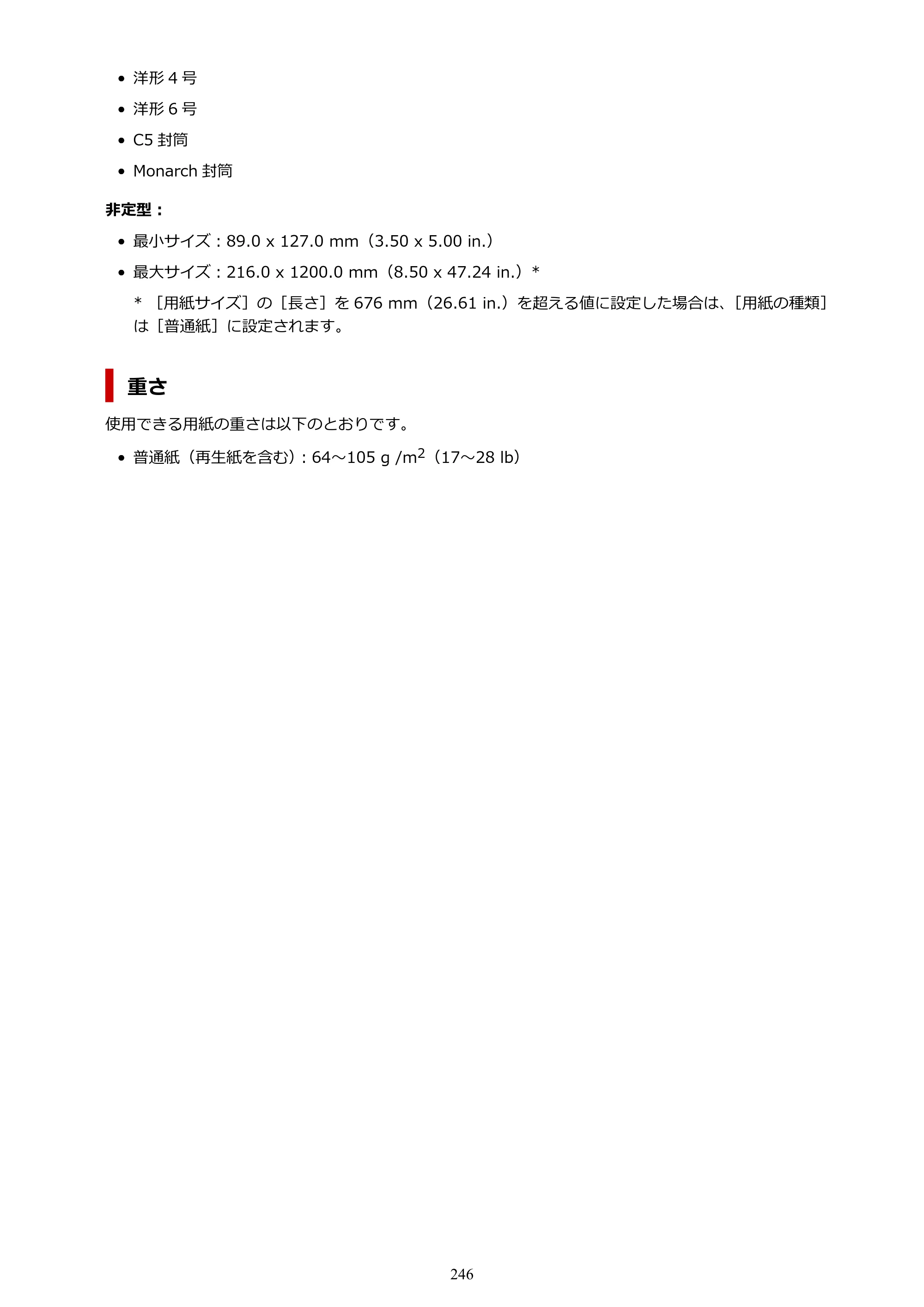 キヤノン GX7130 GX7130 (PDF) オンラインマニュアル 取扱説明書 2026年3月19日掲載（PDF：8.7MB） — 原本ページ — 246ページ