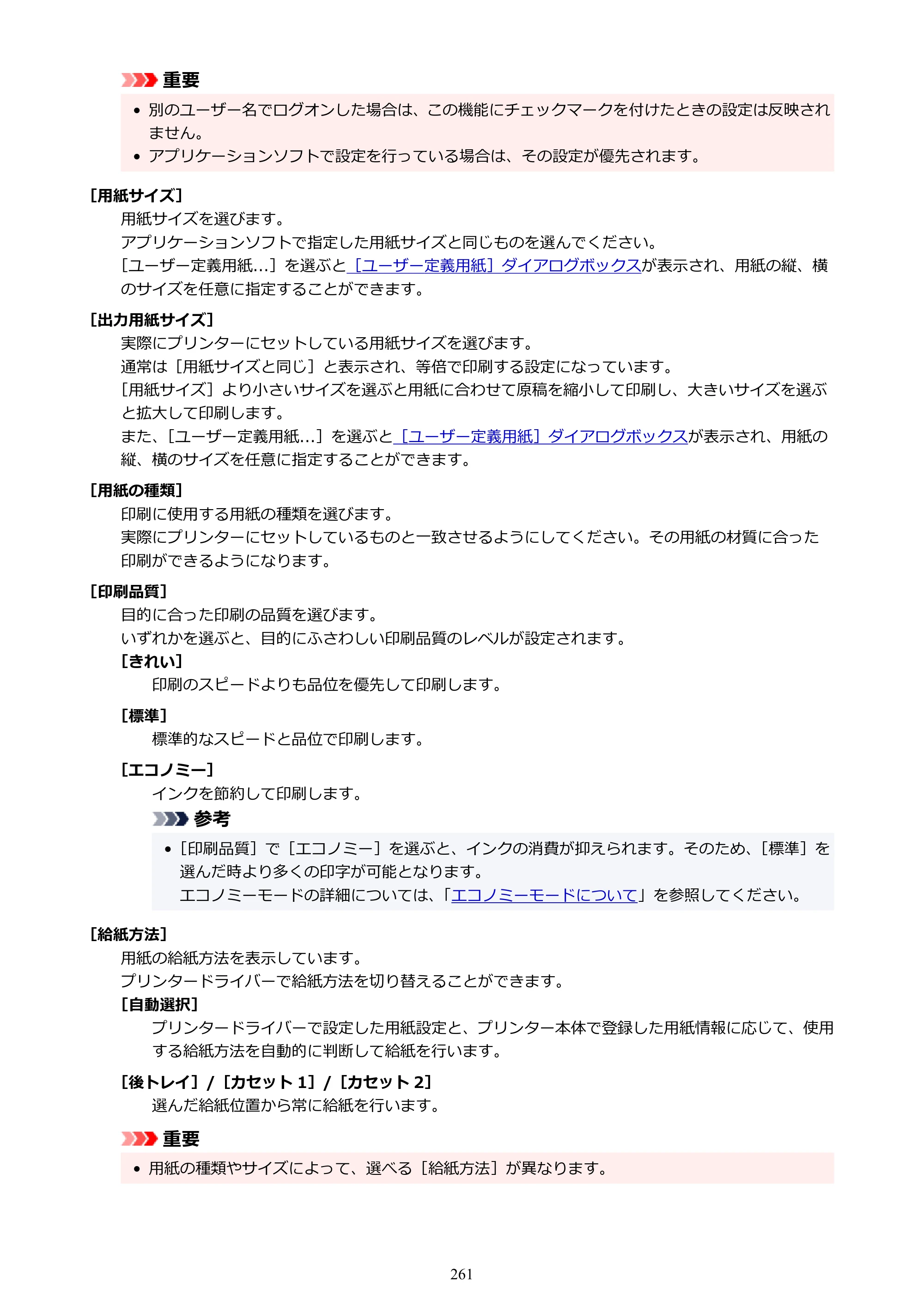 キヤノン GX7130 GX7130 (PDF) オンラインマニュアル 取扱説明書 2026年3月19日掲載（PDF：8.7MB） — 原本ページ — 261ページ