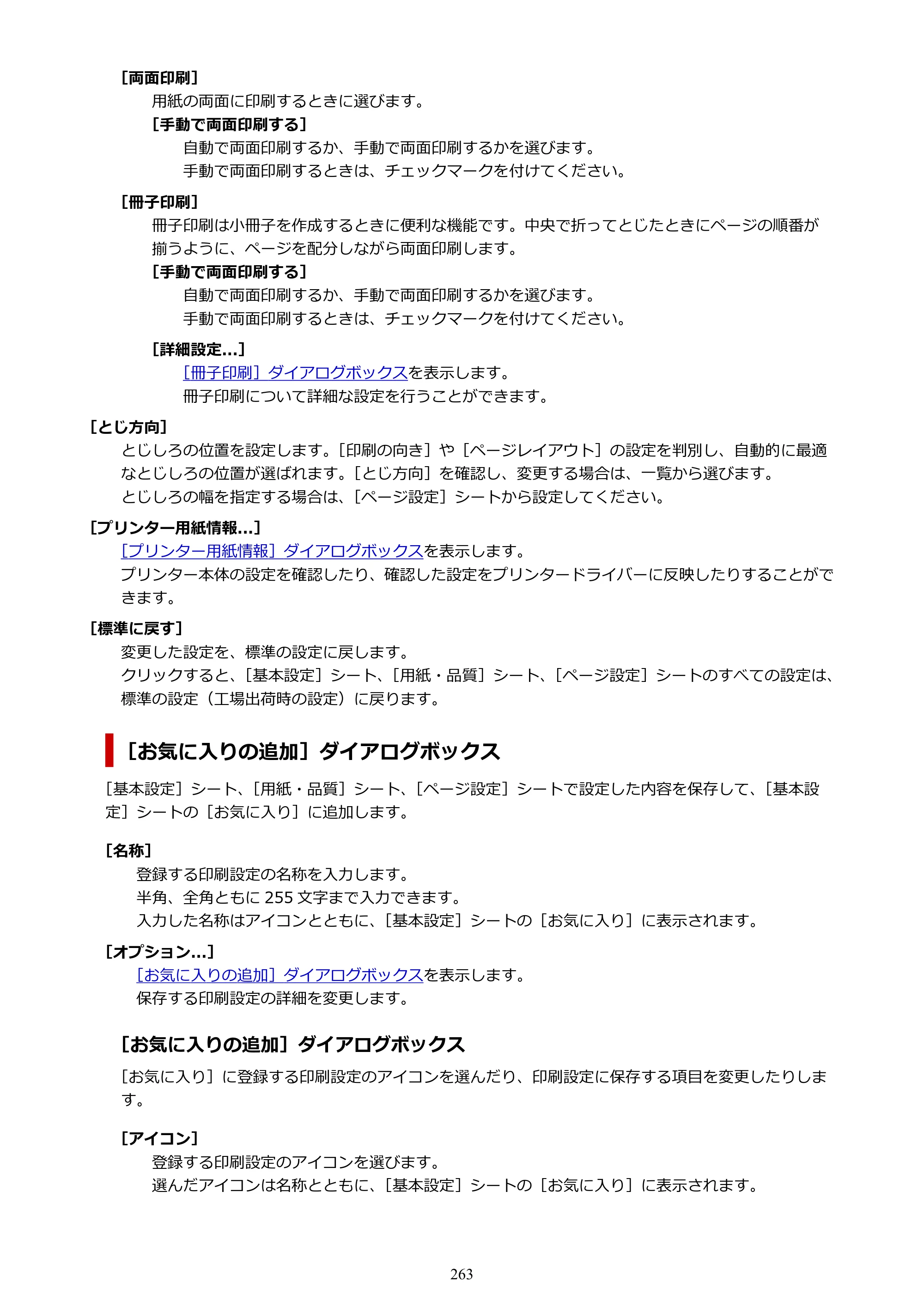 キヤノン GX7130 GX7130 (PDF) オンラインマニュアル 取扱説明書 2026年3月19日掲載（PDF：8.7MB） — 原本ページ — 263ページ