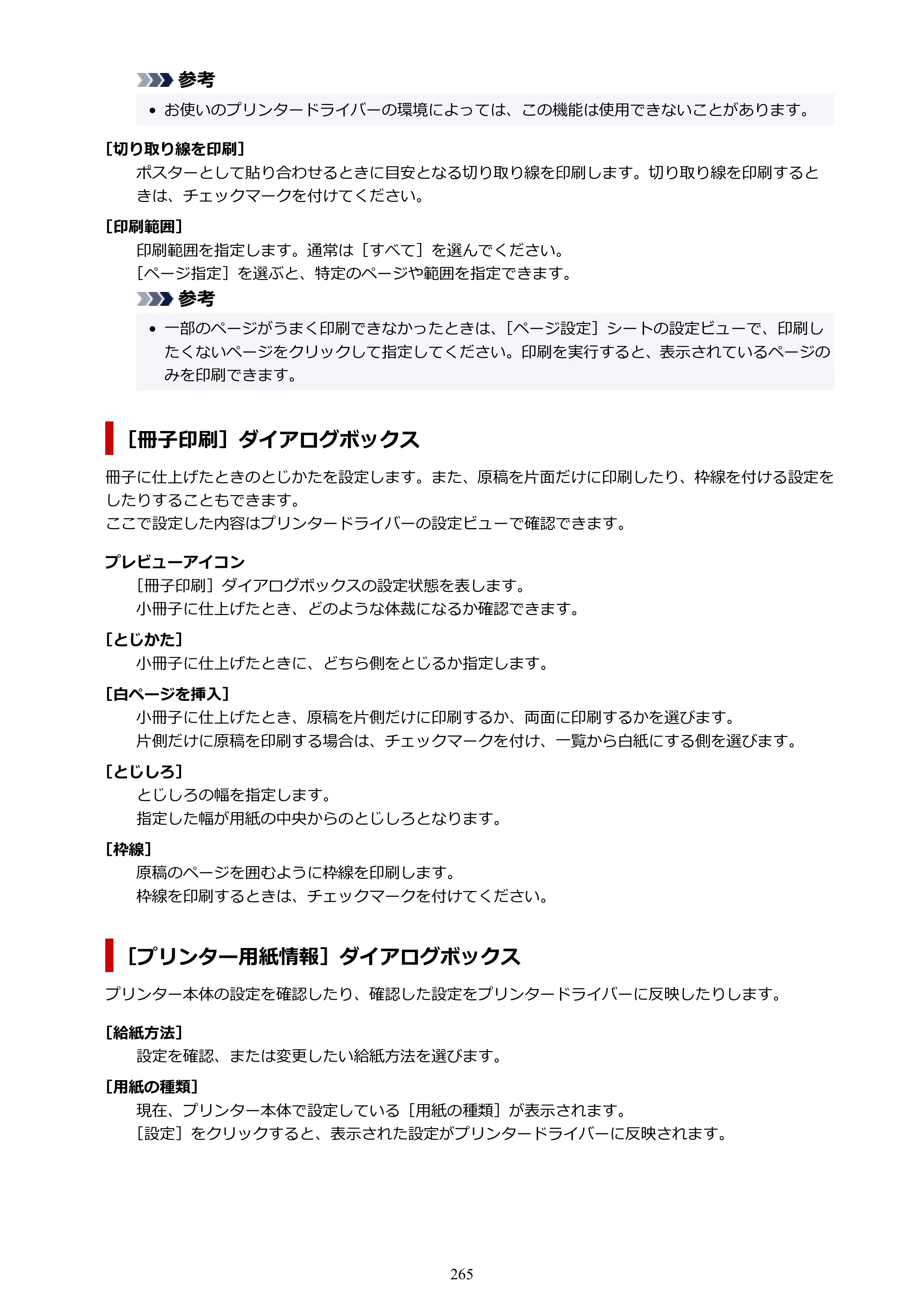 キヤノン GX7130 GX7130 (PDF) オンラインマニュアル 取扱説明書 2026年3月19日掲載（PDF：8.7MB） — 原本ページ — 265ページ