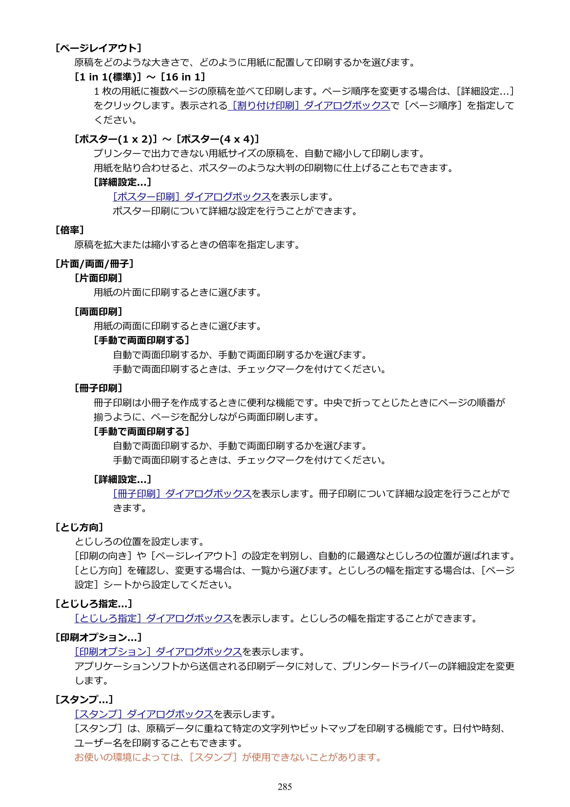 キヤノン GX7130 GX7130 (PDF) オンラインマニュアル 取扱説明書 2026年3月19日掲載（PDF：8.7MB） — 原本ページ — 285ページ