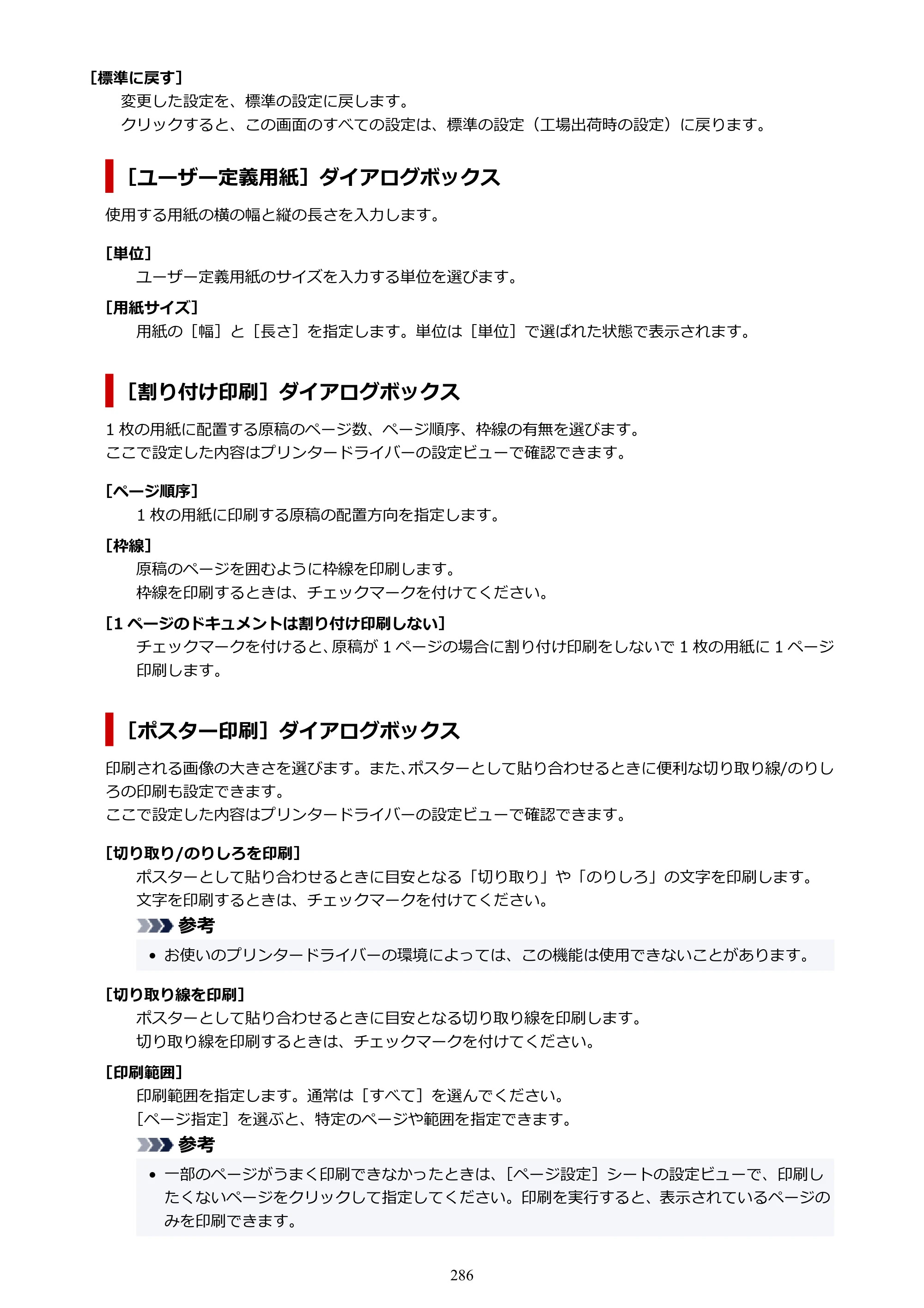 キヤノン GX7130 GX7130 (PDF) オンラインマニュアル 取扱説明書 2026年3月19日掲載（PDF：8.7MB） — 原本ページ — 286ページ