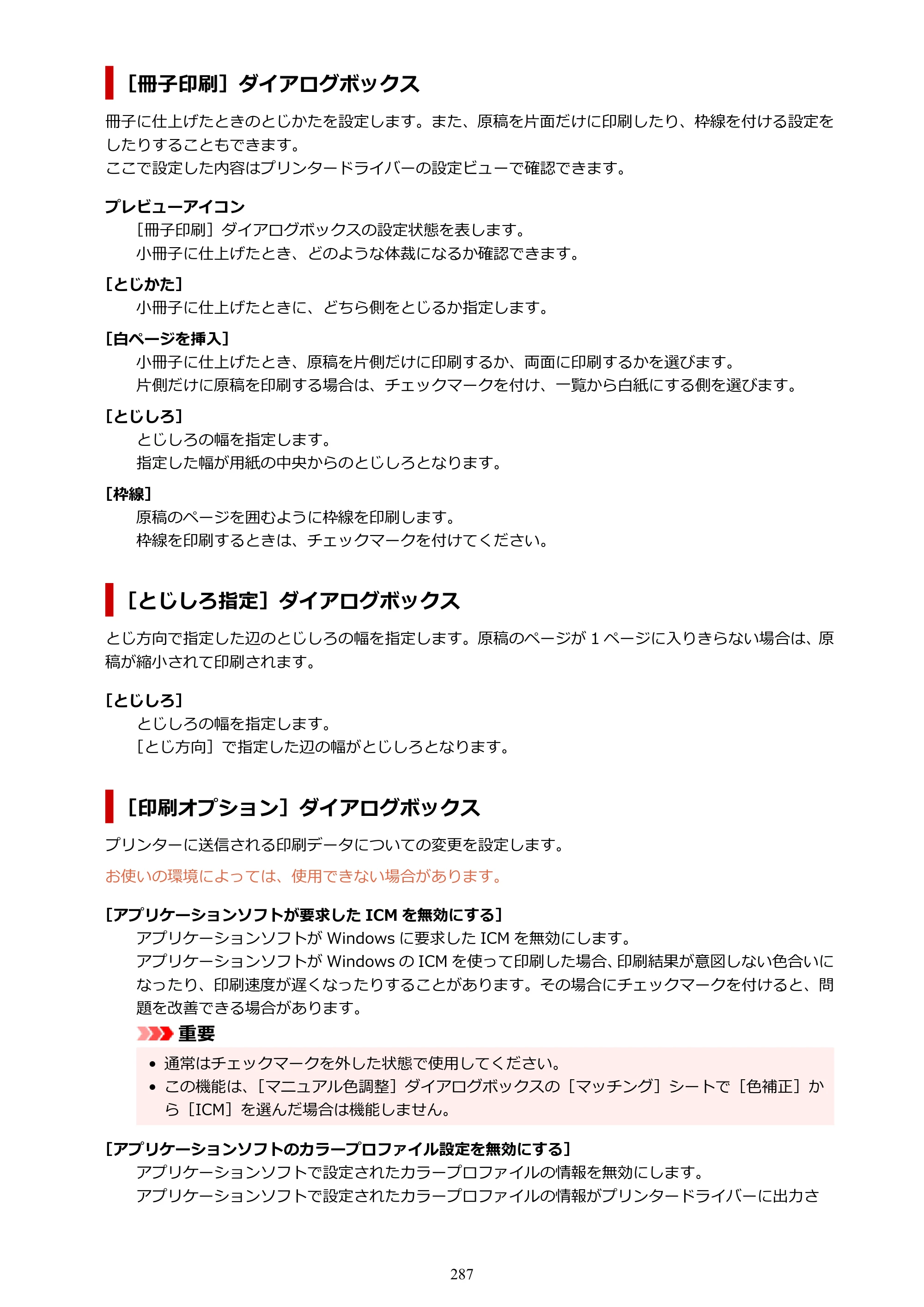 キヤノン GX7130 GX7130 (PDF) オンラインマニュアル 取扱説明書 2026年3月19日掲載（PDF：8.7MB） — 原本ページ — 287ページ
