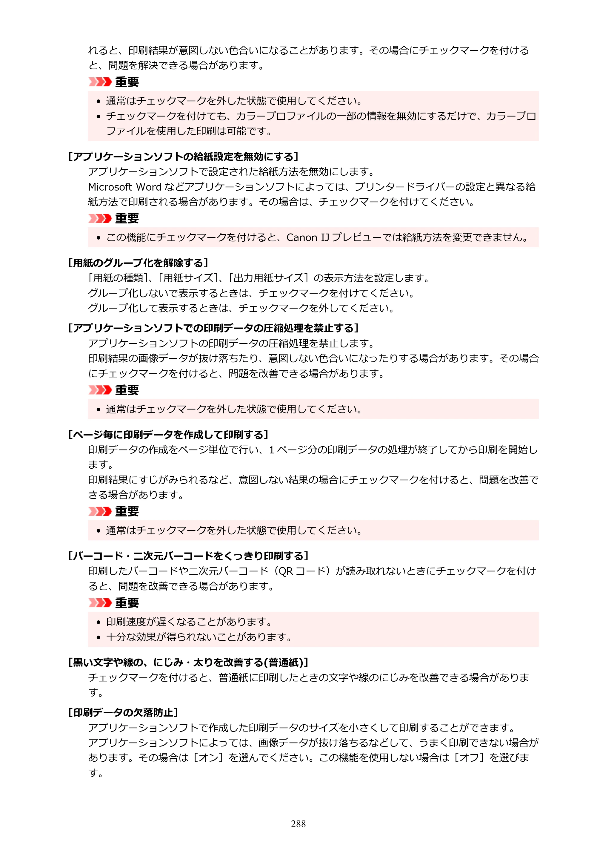 キヤノン GX7130 GX7130 (PDF) オンラインマニュアル 取扱説明書 2026年3月19日掲載（PDF：8.7MB） — 原本ページ — 288ページ