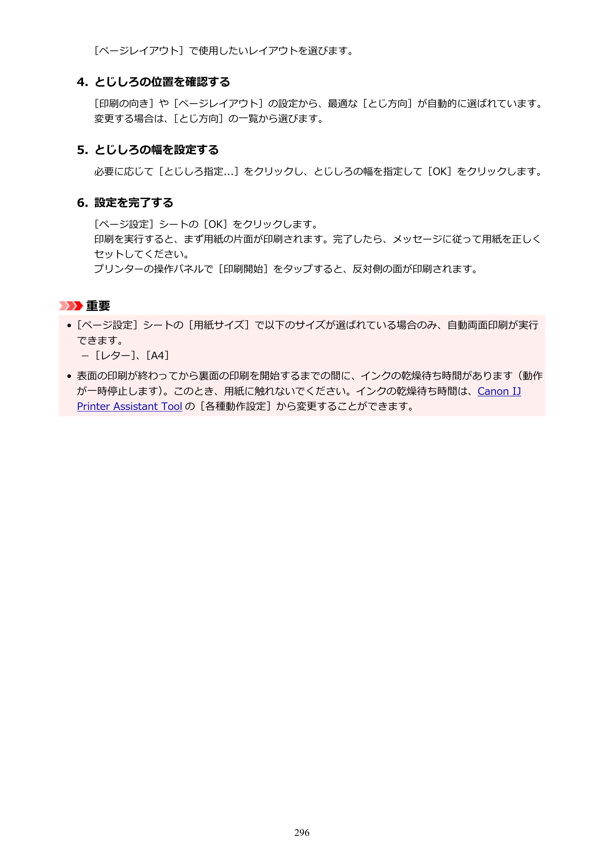 キヤノン GX7130 GX7130 (PDF) オンラインマニュアル 取扱説明書 2026年3月19日掲載（PDF：8.7MB） — 原本ページ — 296ページ