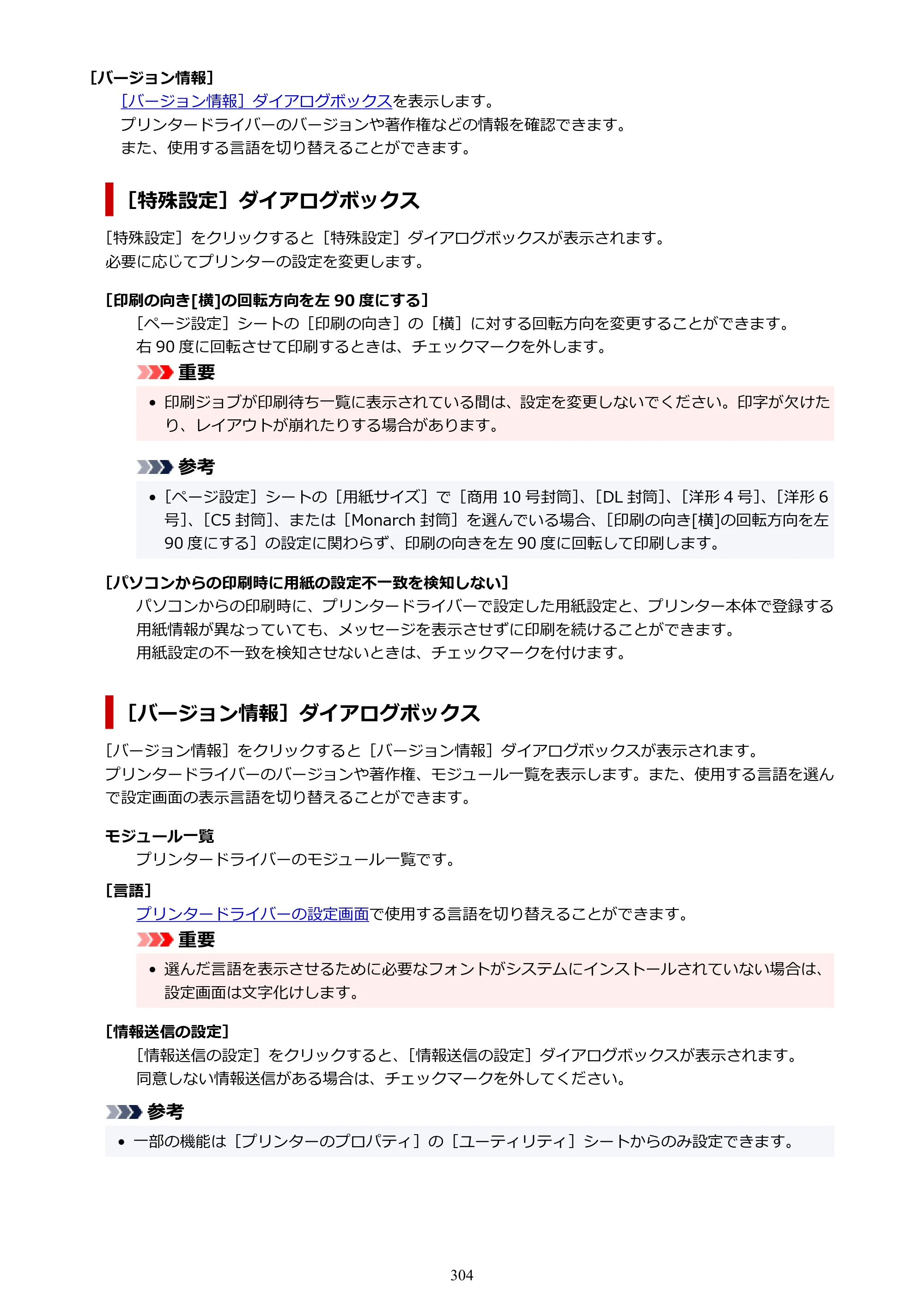 キヤノン GX7130 GX7130 (PDF) オンラインマニュアル 取扱説明書 2026年3月19日掲載（PDF：8.7MB） — 原本ページ — 304ページ