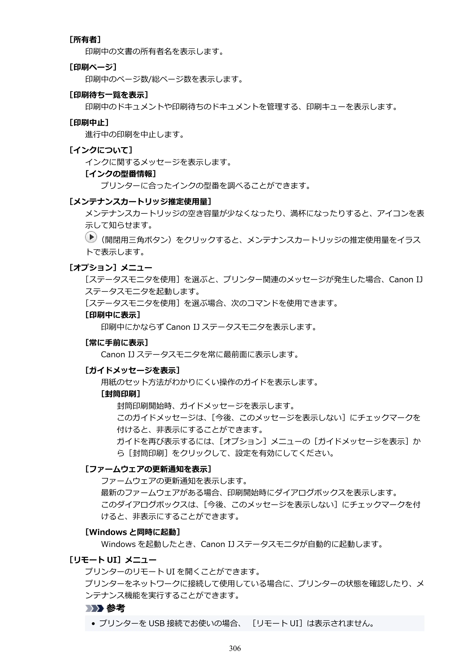 キヤノン GX7130 GX7130 (PDF) オンラインマニュアル 取扱説明書 2026年3月19日掲載（PDF：8.7MB） — 原本ページ — 306ページ