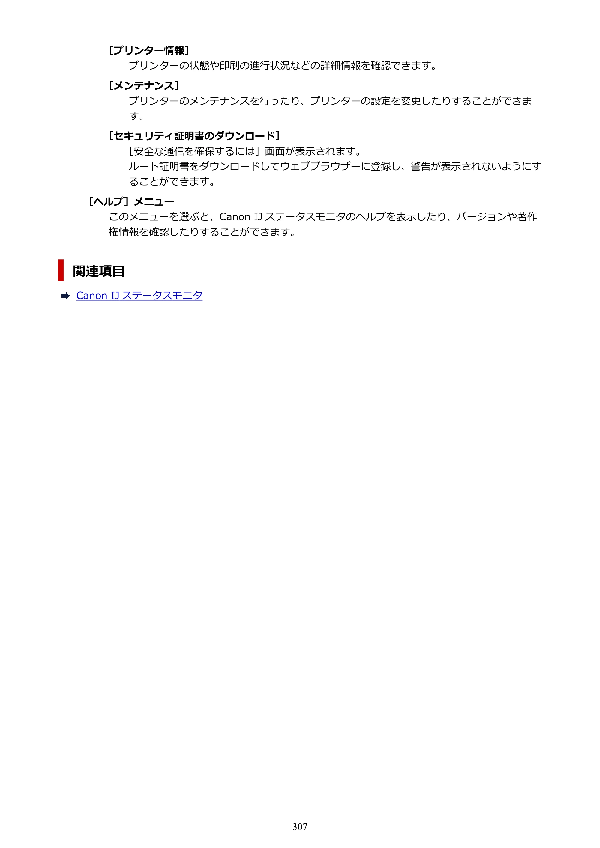 キヤノン GX7130 GX7130 (PDF) オンラインマニュアル 取扱説明書 2026年3月19日掲載（PDF：8.7MB） — 原本ページ — 307ページ