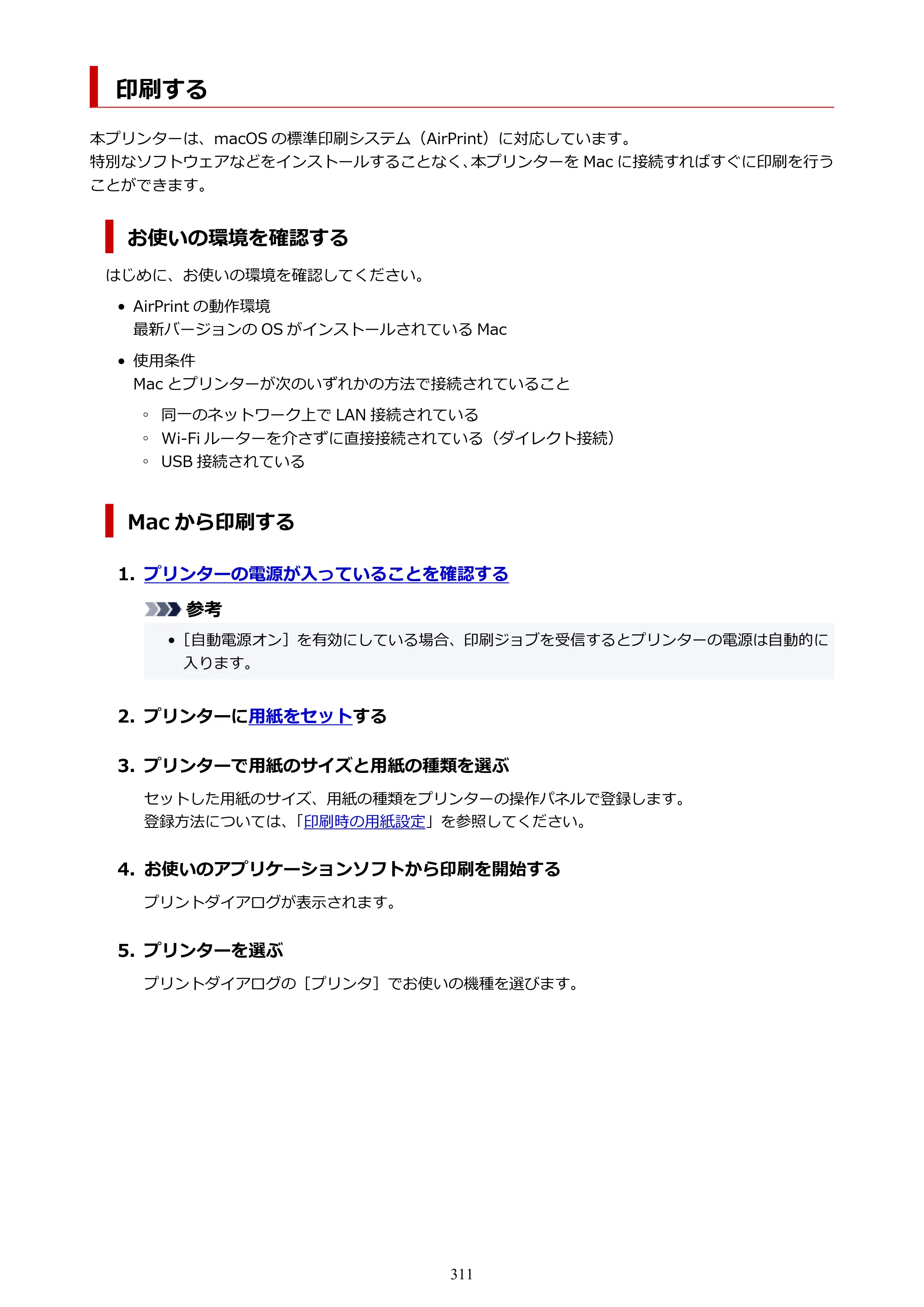 キヤノン GX7130 GX7130 (PDF) オンラインマニュアル 取扱説明書 2026年3月19日掲載（PDF：8.7MB） — 印刷する — 原本ページ — 311ページ