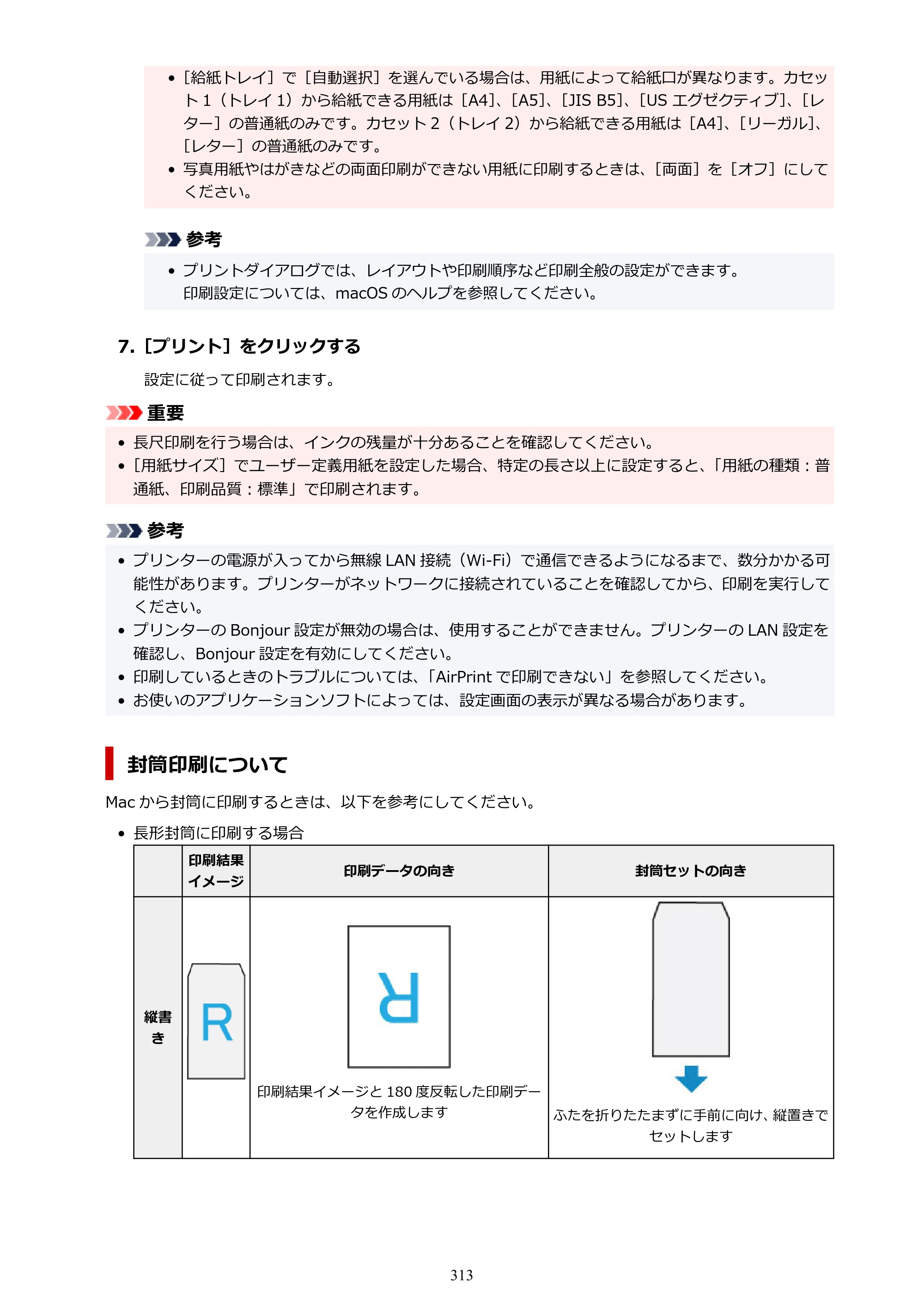 キヤノン GX7130 GX7130 (PDF) オンラインマニュアル 取扱説明書 2026年3月19日掲載（PDF：8.7MB） — 原本ページ — 313ページ