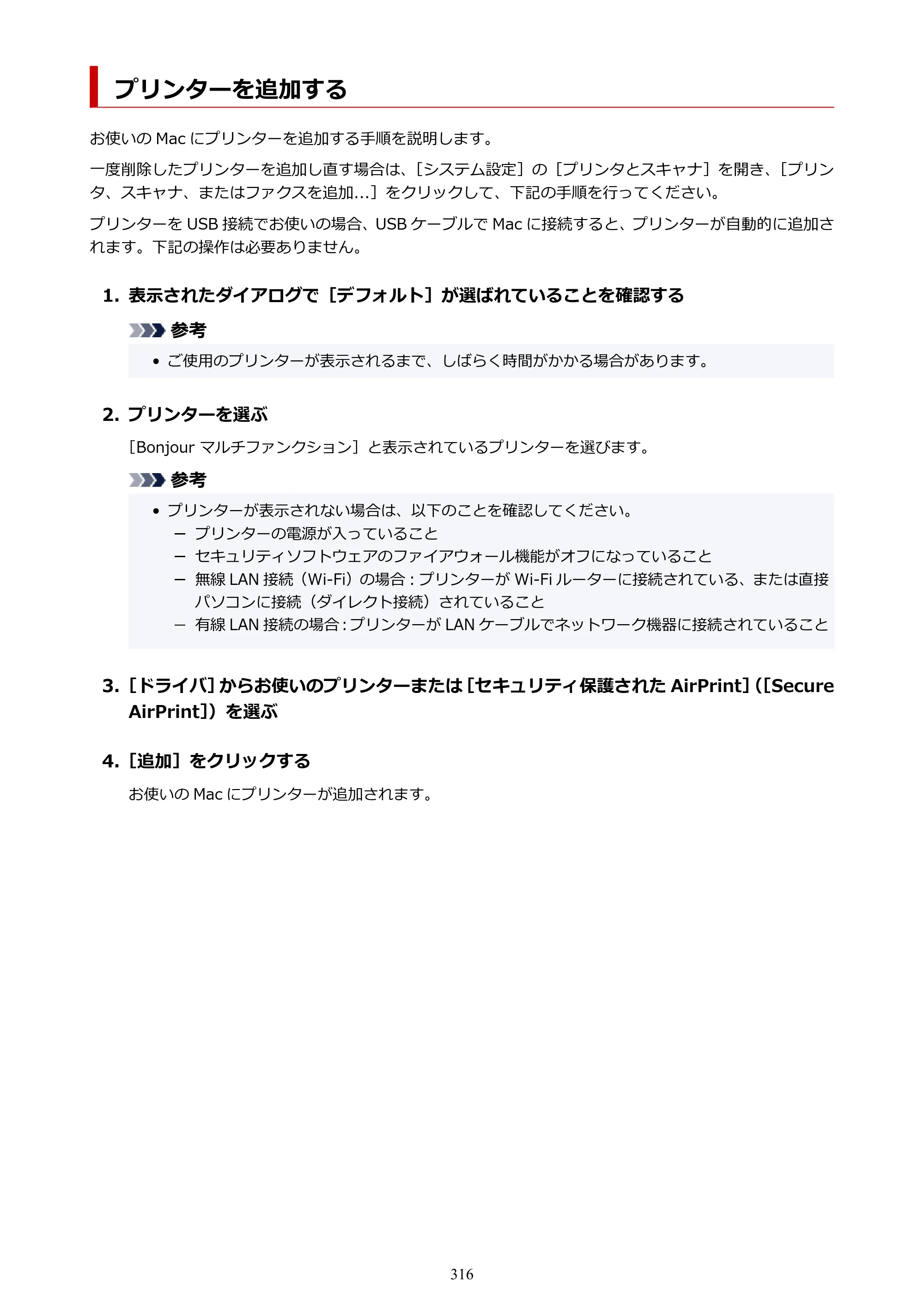 キヤノン GX7130 GX7130 (PDF) オンラインマニュアル 取扱説明書 2026年3月19日掲載（PDF：8.7MB） — プリンターを追加する — 原本ページ — 316ページ