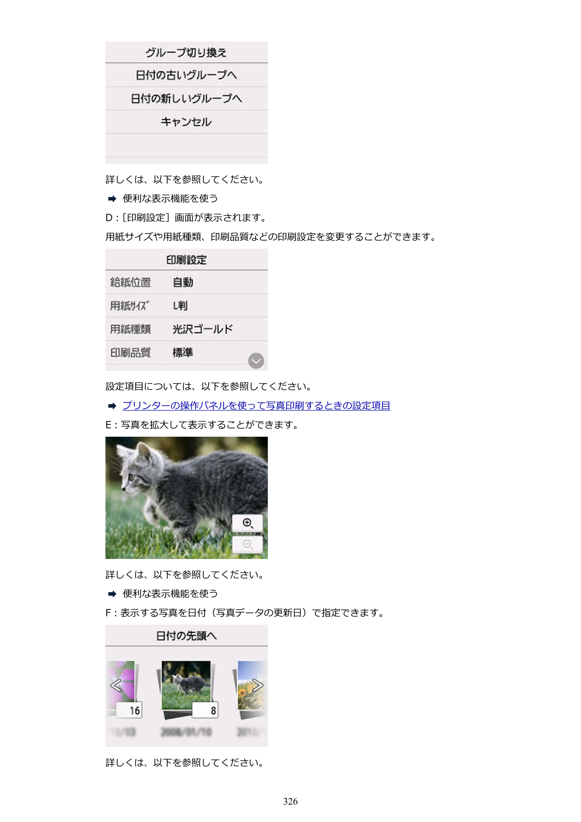 キヤノン GX7130 GX7130 (PDF) オンラインマニュアル 取扱説明書 2026年3月19日掲載（PDF：8.7MB） — 原本ページ — 326ページ