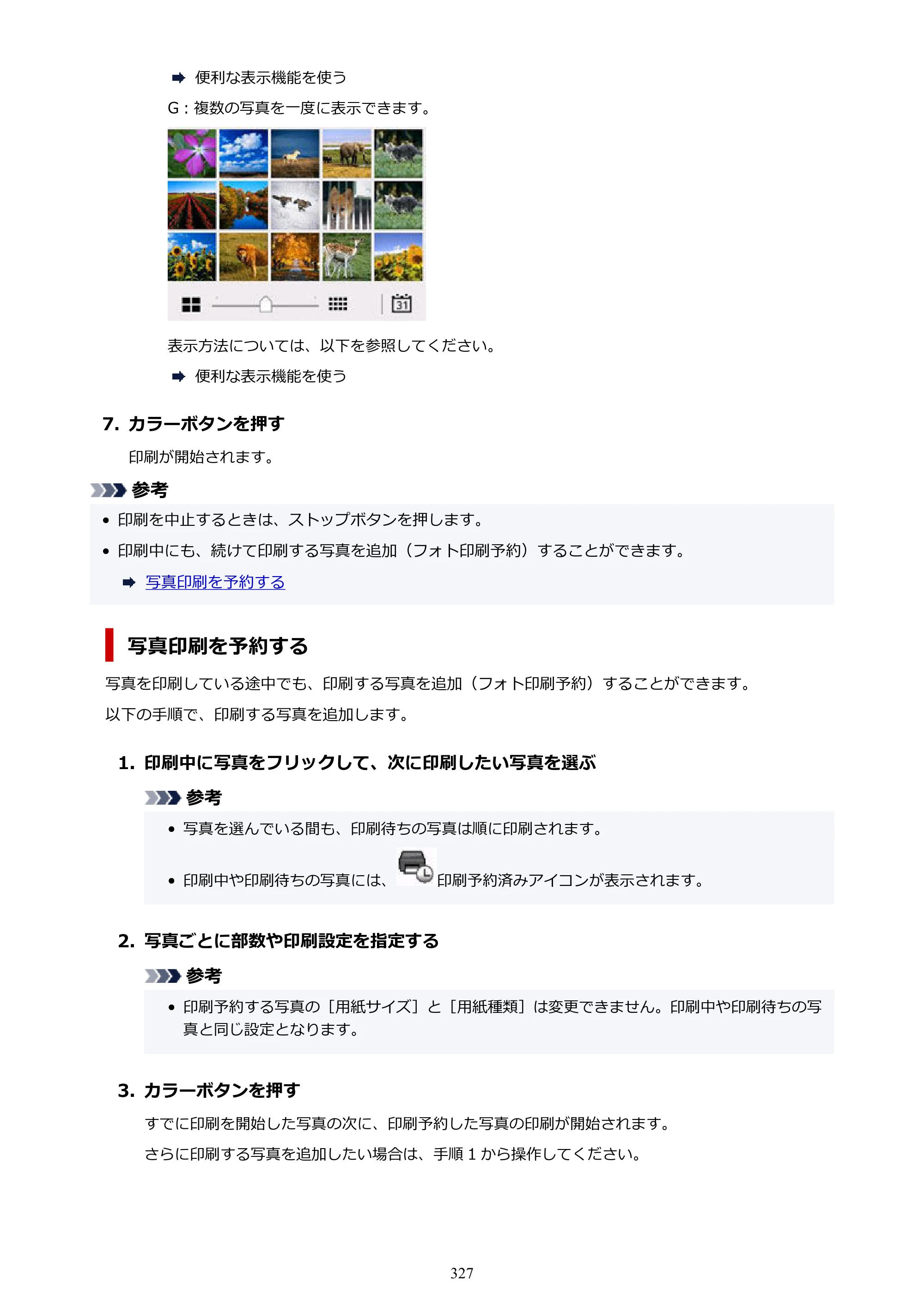 キヤノン GX7130 GX7130 (PDF) オンラインマニュアル 取扱説明書 2026年3月19日掲載（PDF：8.7MB） — 原本ページ — 327ページ