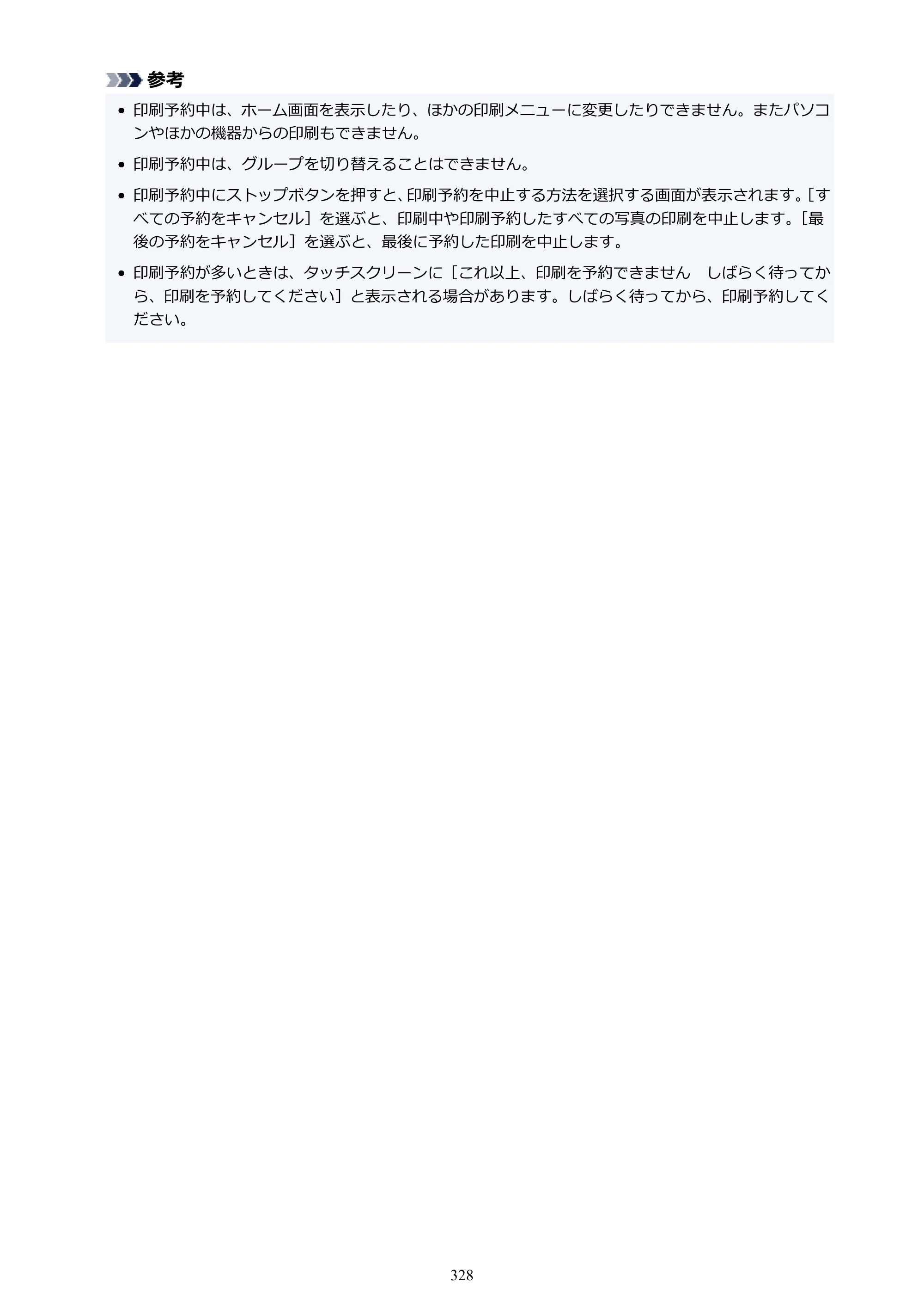 キヤノン GX7130 GX7130 (PDF) オンラインマニュアル 取扱説明書 2026年3月19日掲載（PDF：8.7MB） — 原本ページ — 328ページ