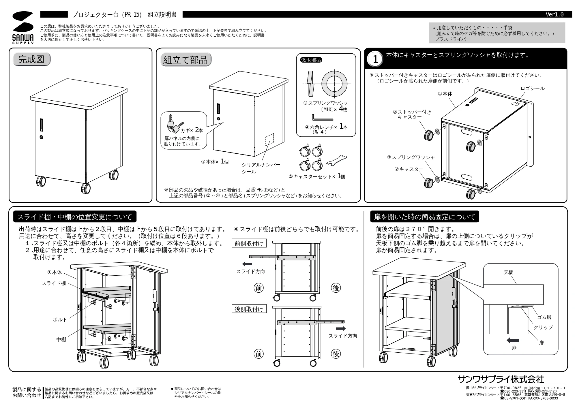 サンワサプライ PR-15 取扱説明書 — 原本ページ — 1ページ