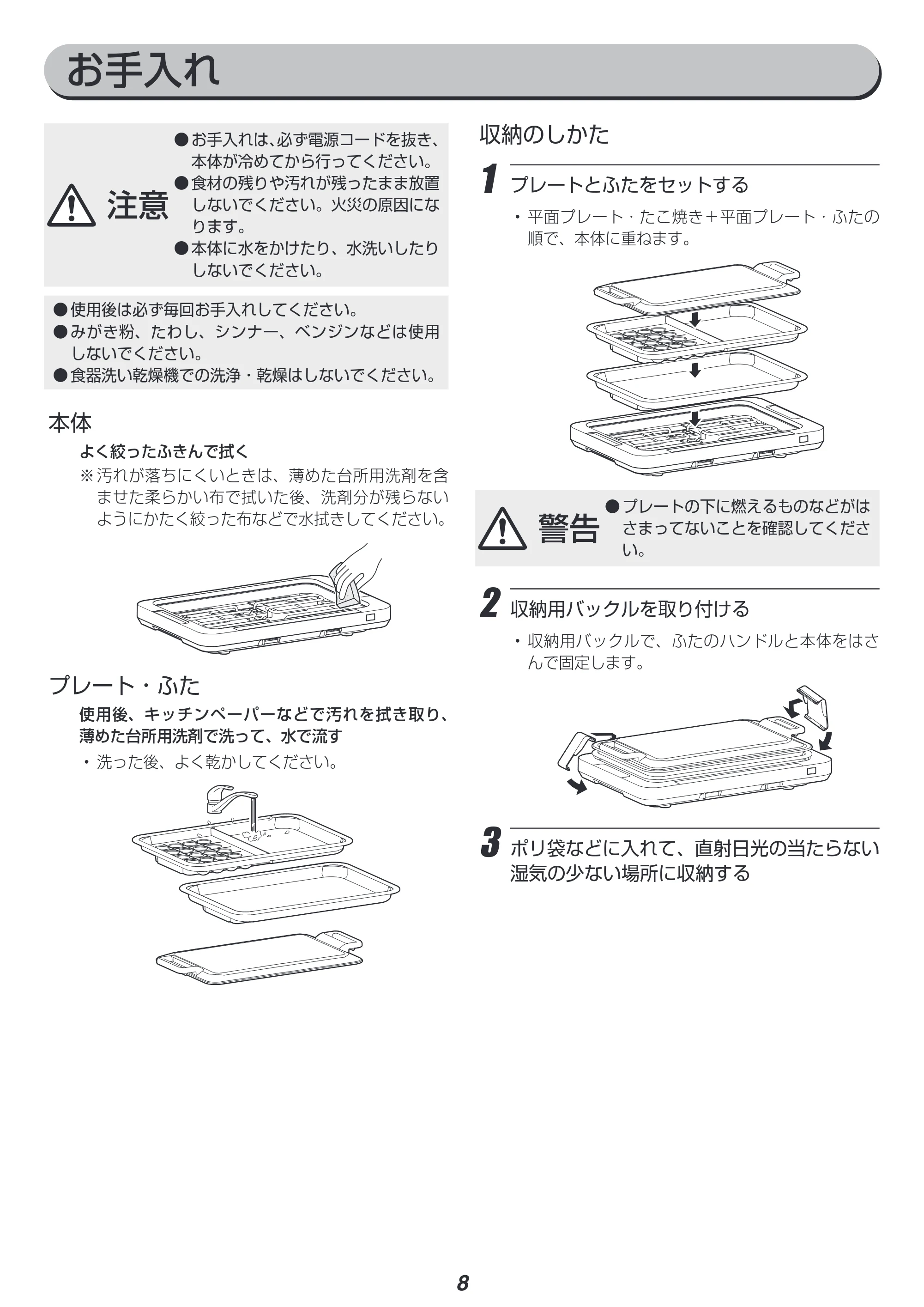 アイリスオーヤマ WHP-012 取扱説明書 — 原本ページ — 8ページ