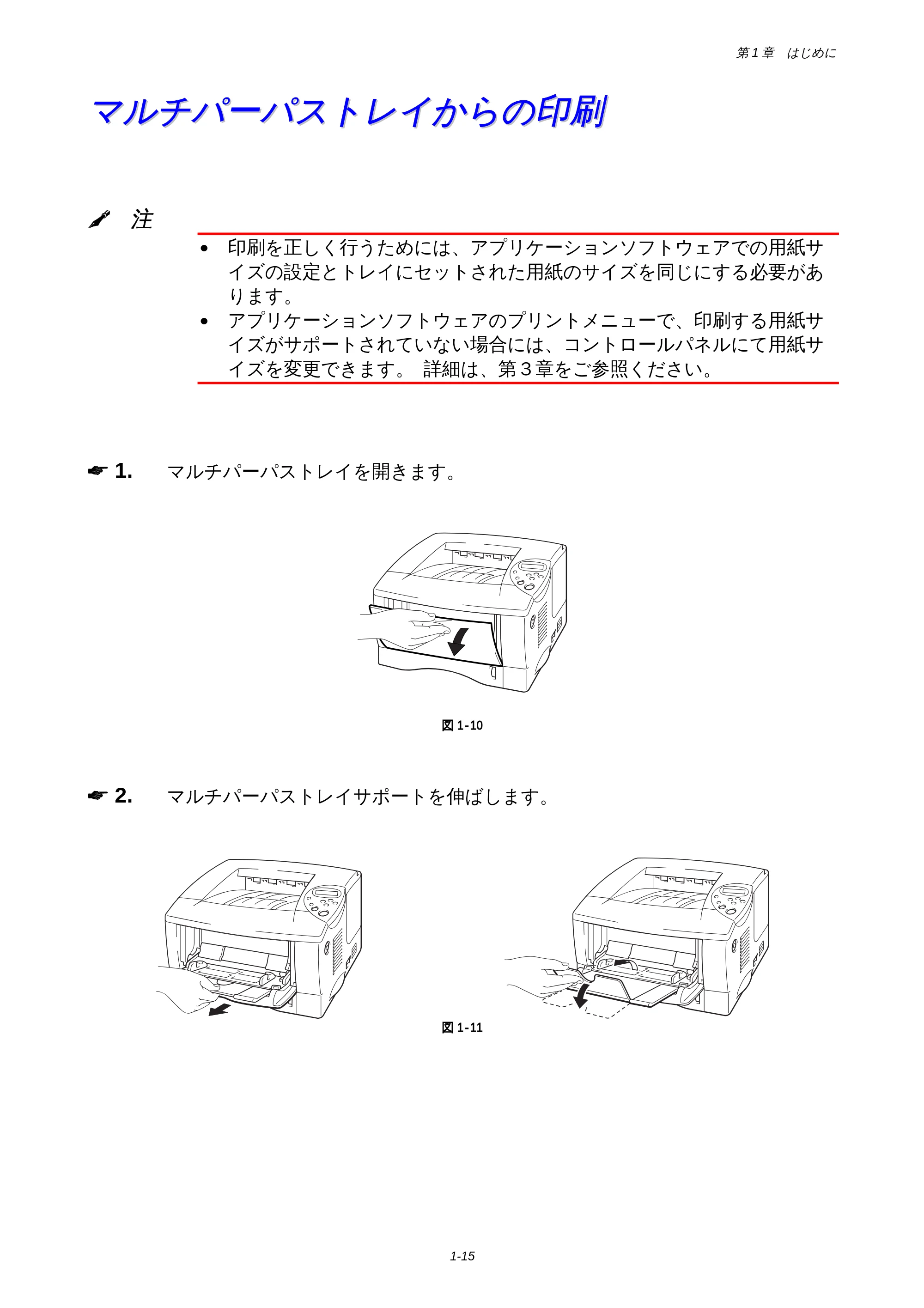 ブラザー HL-1850 / HL-1870N 取扱説明書（本体） — マルチパーパストレイからの印刷 — 原本ページ — 23ページ