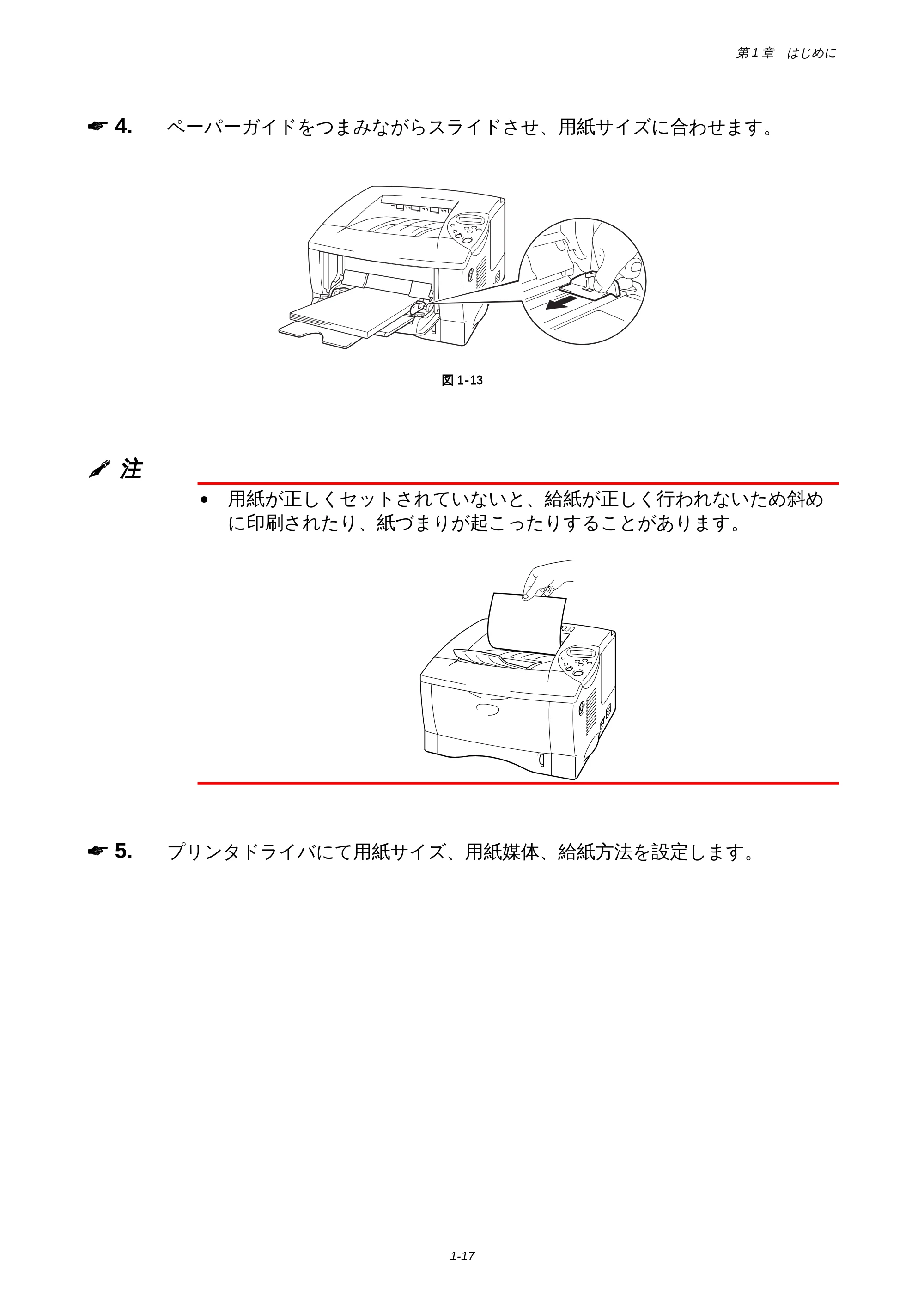 ブラザー HL-1850 / HL-1870N 取扱説明書（本体） — 原本ページ — 25ページ