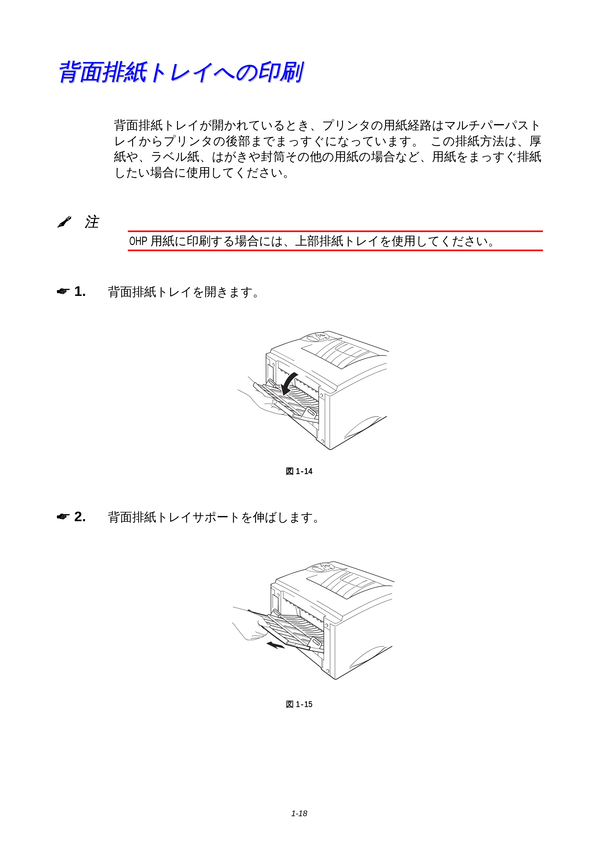 ブラザー HL-1850 / HL-1870N 取扱説明書（本体） — 背面排紙トレイへの印刷 — 原本ページ — 26ページ