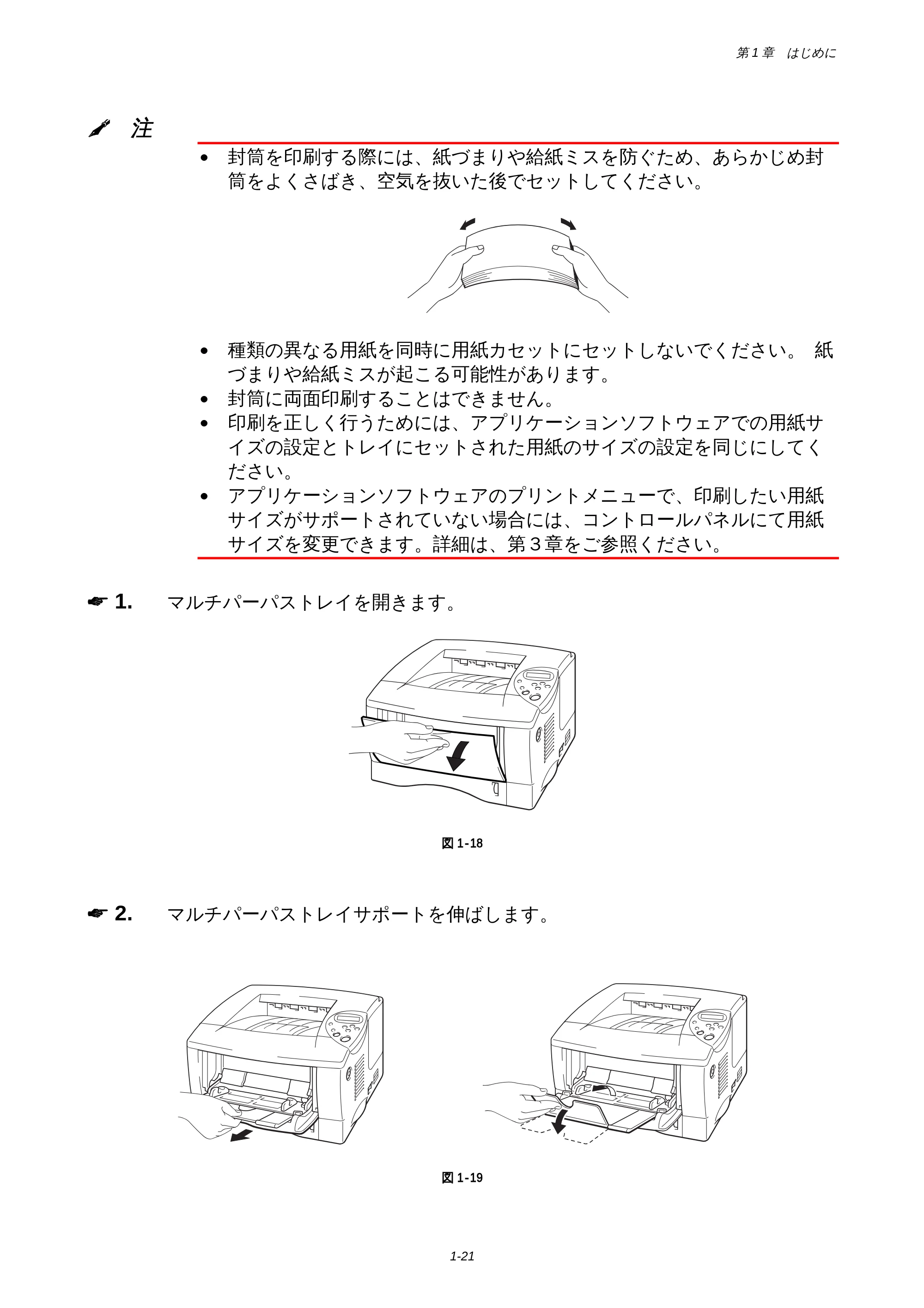 ブラザー HL-1850 / HL-1870N 取扱説明書（本体） — 原本ページ — 29ページ