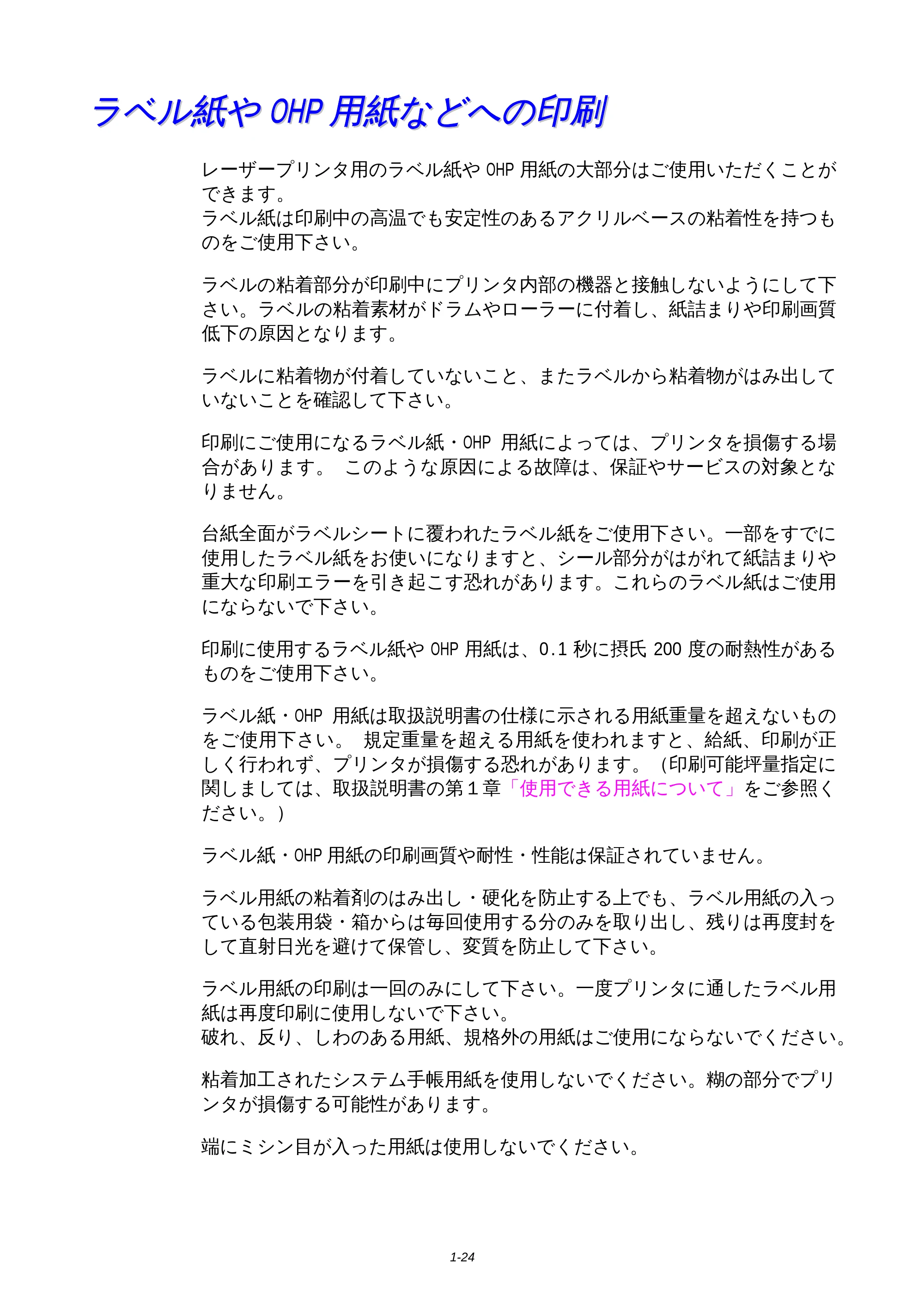 ブラザー HL-1850 / HL-1870N 取扱説明書（本体） — ラベル紙やOHP用紙などへの印刷 — 原本ページ — 32ページ