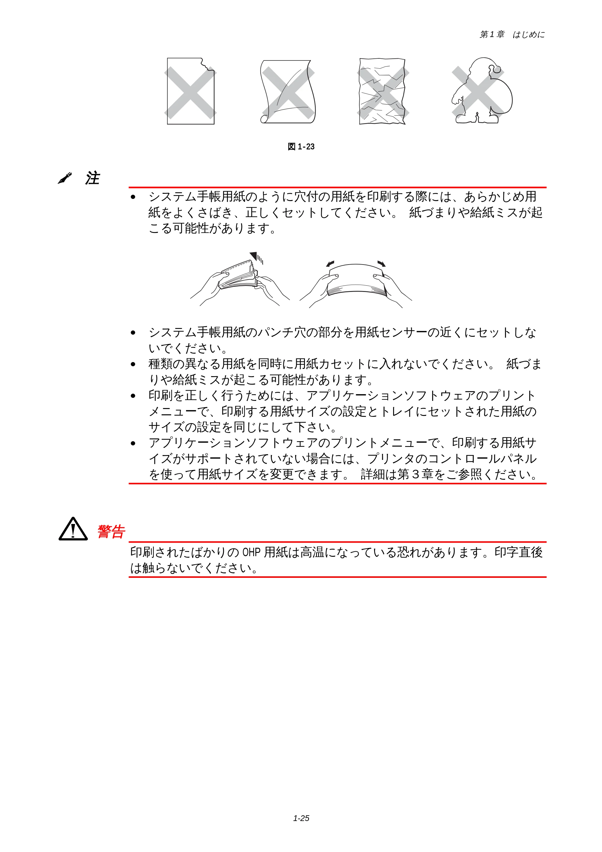 ブラザー HL-1850 / HL-1870N 取扱説明書（本体） — 原本ページ — 33ページ