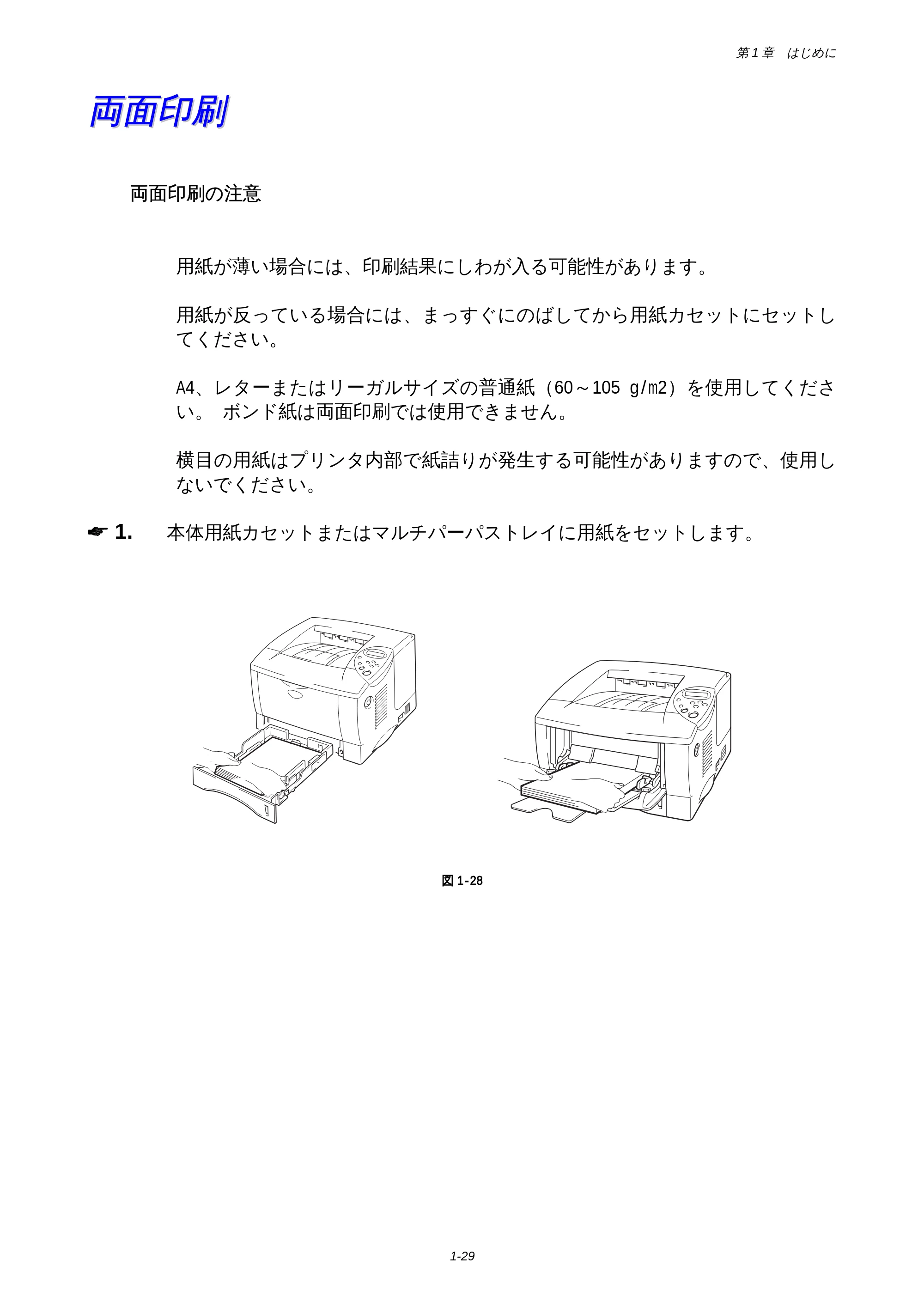 ブラザー HL-1850 / HL-1870N 取扱説明書（本体） — 両面印刷 — 原本ページ — 37ページ