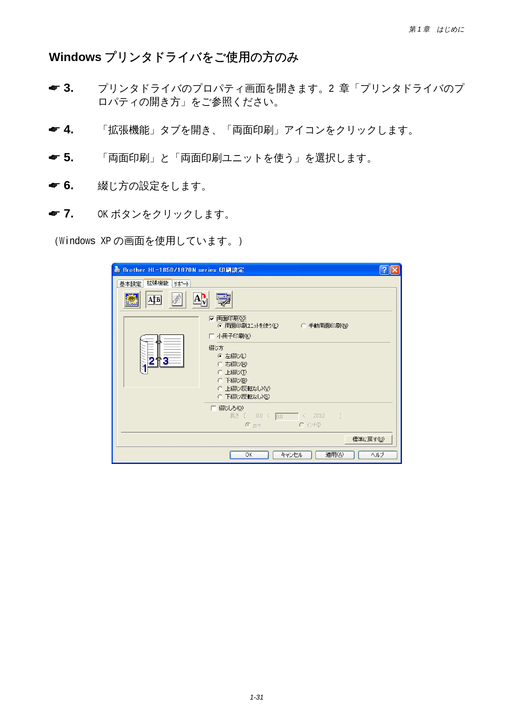 ブラザー HL-1850 / HL-1870N 取扱説明書（本体） — 原本ページ — 39ページ