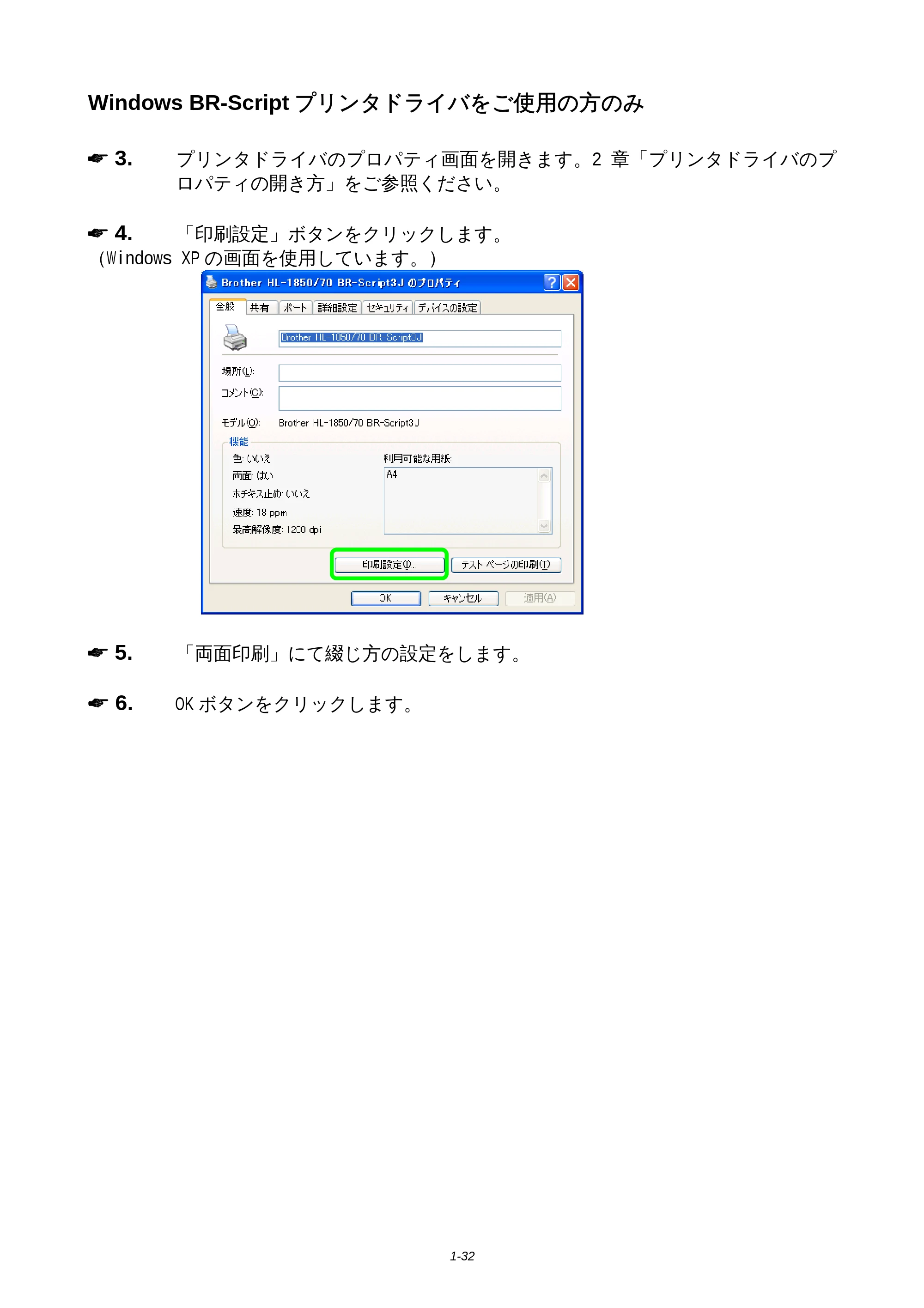 ブラザー HL-1850 / HL-1870N 取扱説明書（本体） — 原本ページ — 40ページ