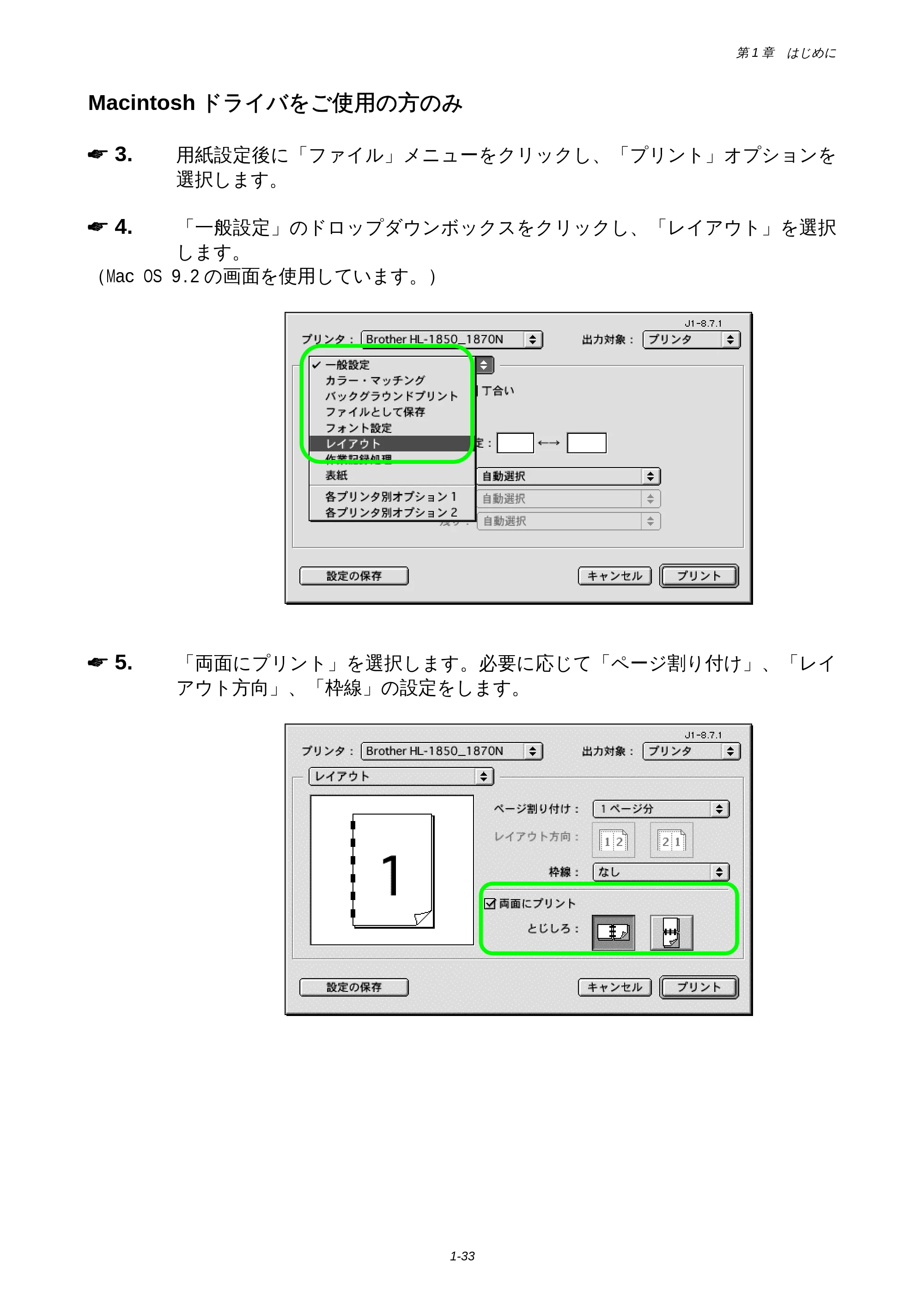 ブラザー HL-1850 / HL-1870N 取扱説明書（本体） — 原本ページ — 41ページ