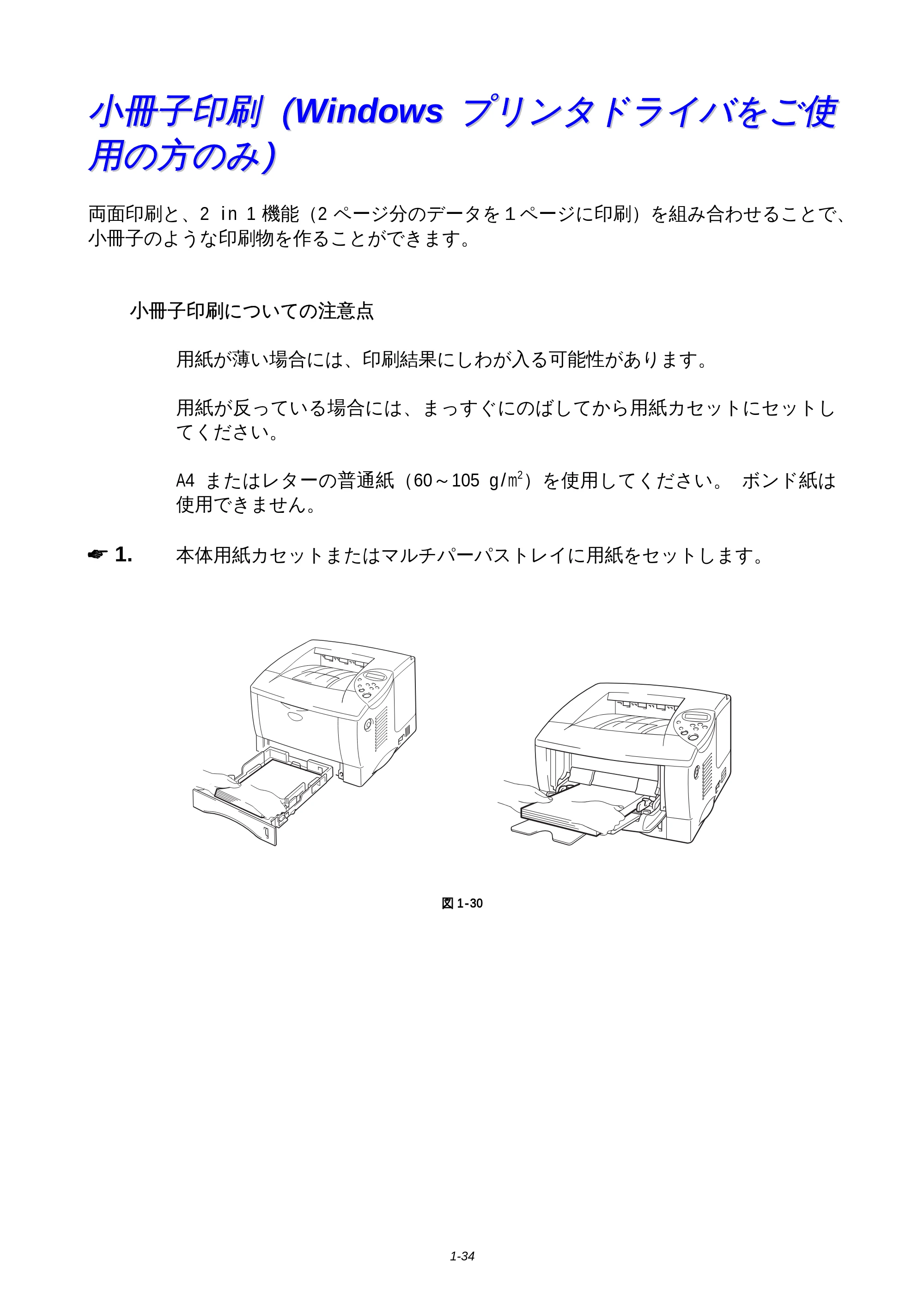 ブラザー HL-1850 / HL-1870N 取扱説明書（本体） — 小冊子印刷(Windowsプリンタドライバをご使用の方のみ) — 原本ページ — 42ページ