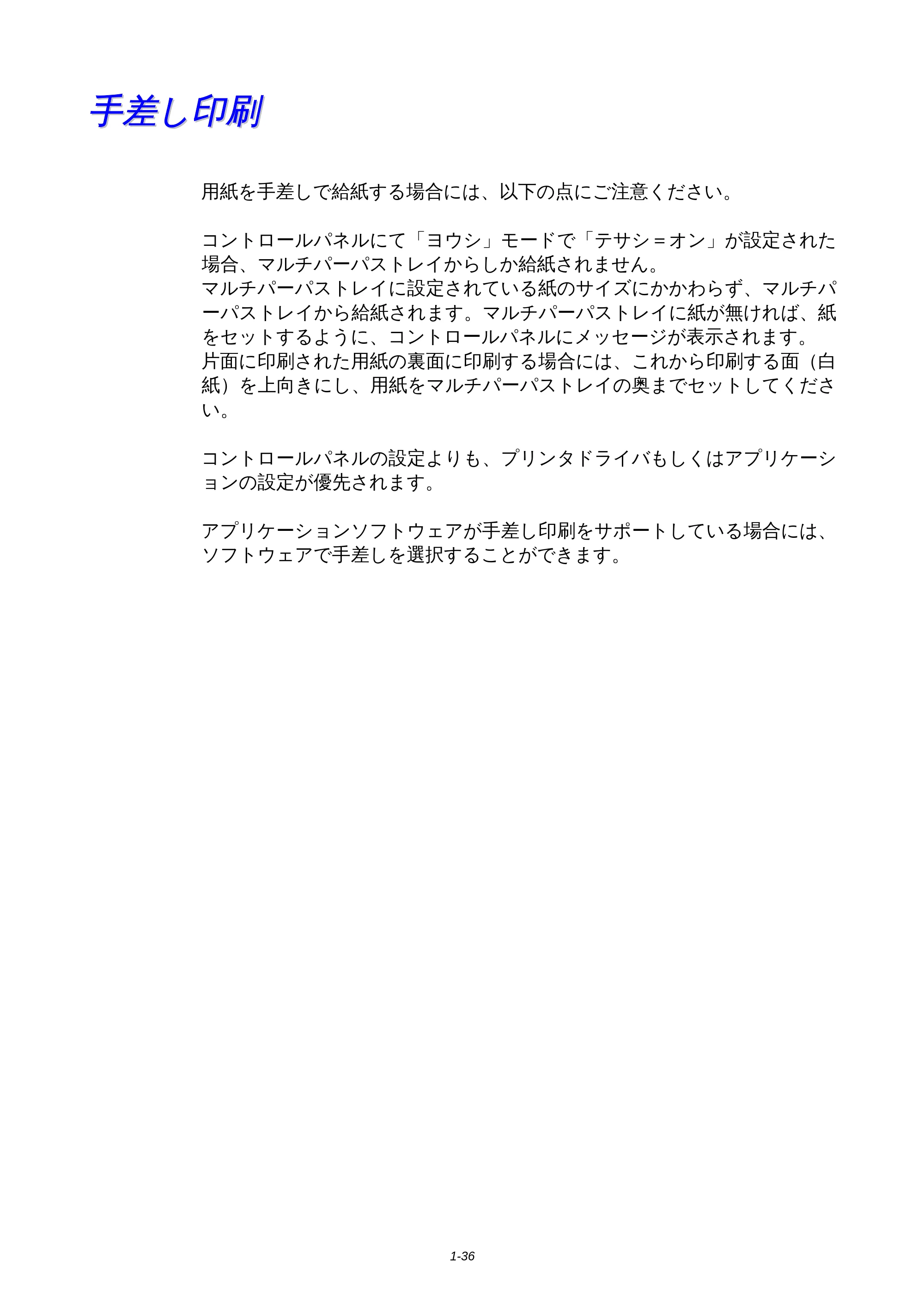 ブラザー HL-1850 / HL-1870N 取扱説明書（本体） — 手差し印刷 — 原本ページ — 44ページ