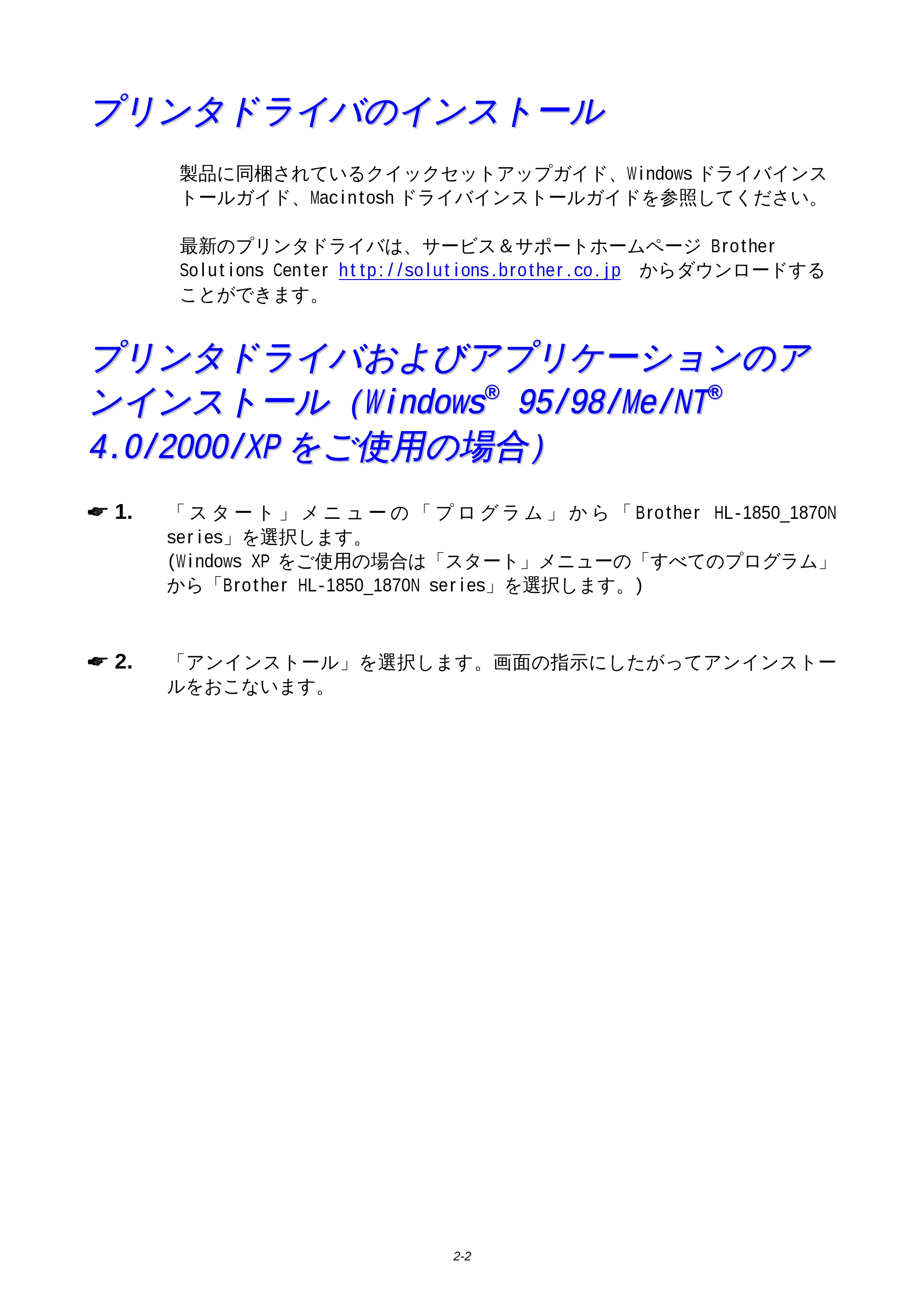 ブラザー HL-1850 / HL-1870N 取扱説明書（本体） — プリンタドライバのインストール — 原本ページ — 46ページ