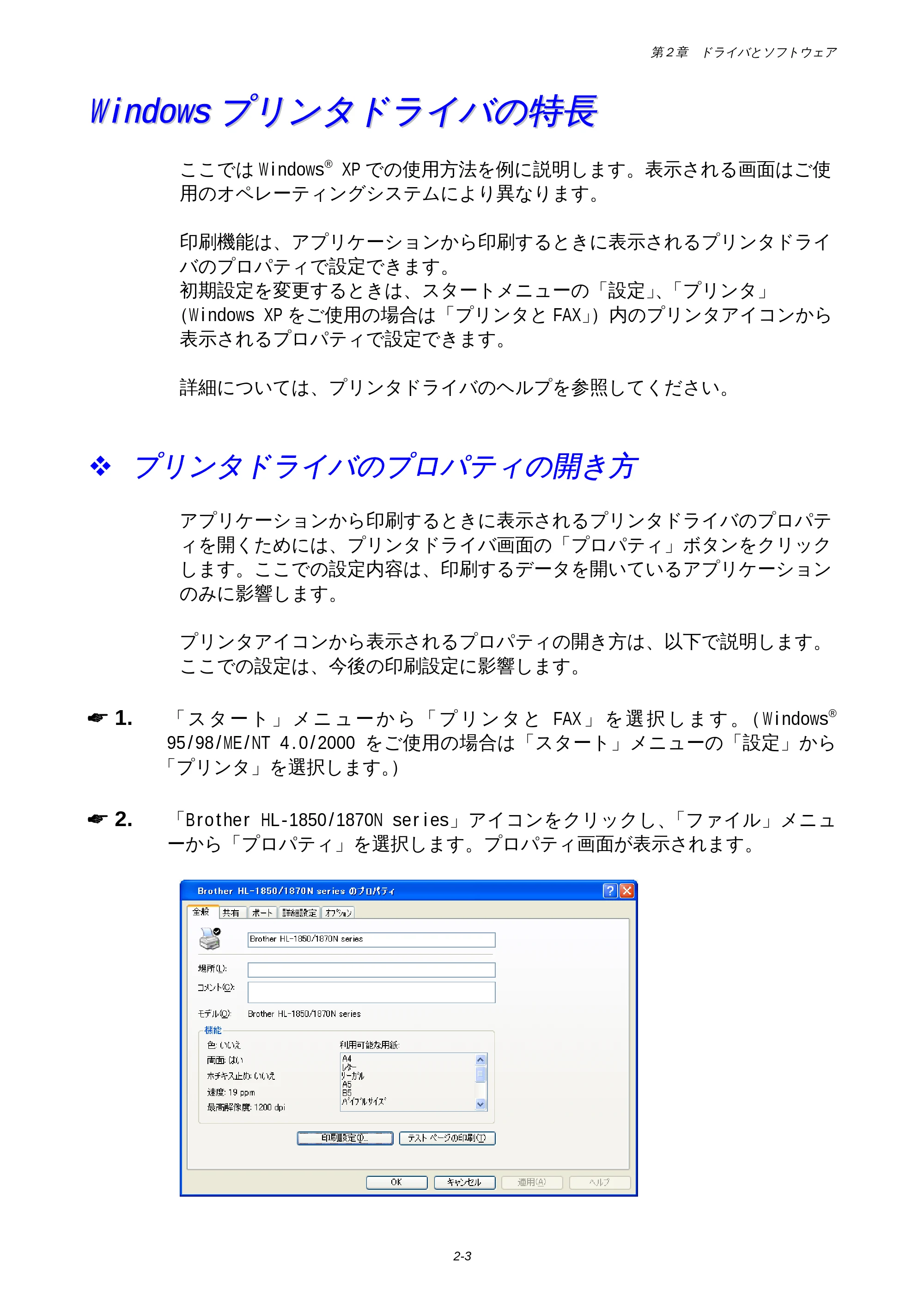 ブラザー HL-1850 / HL-1870N 取扱説明書（本体） — Windowsプリンタドライバの特長 — 原本ページ — 47ページ