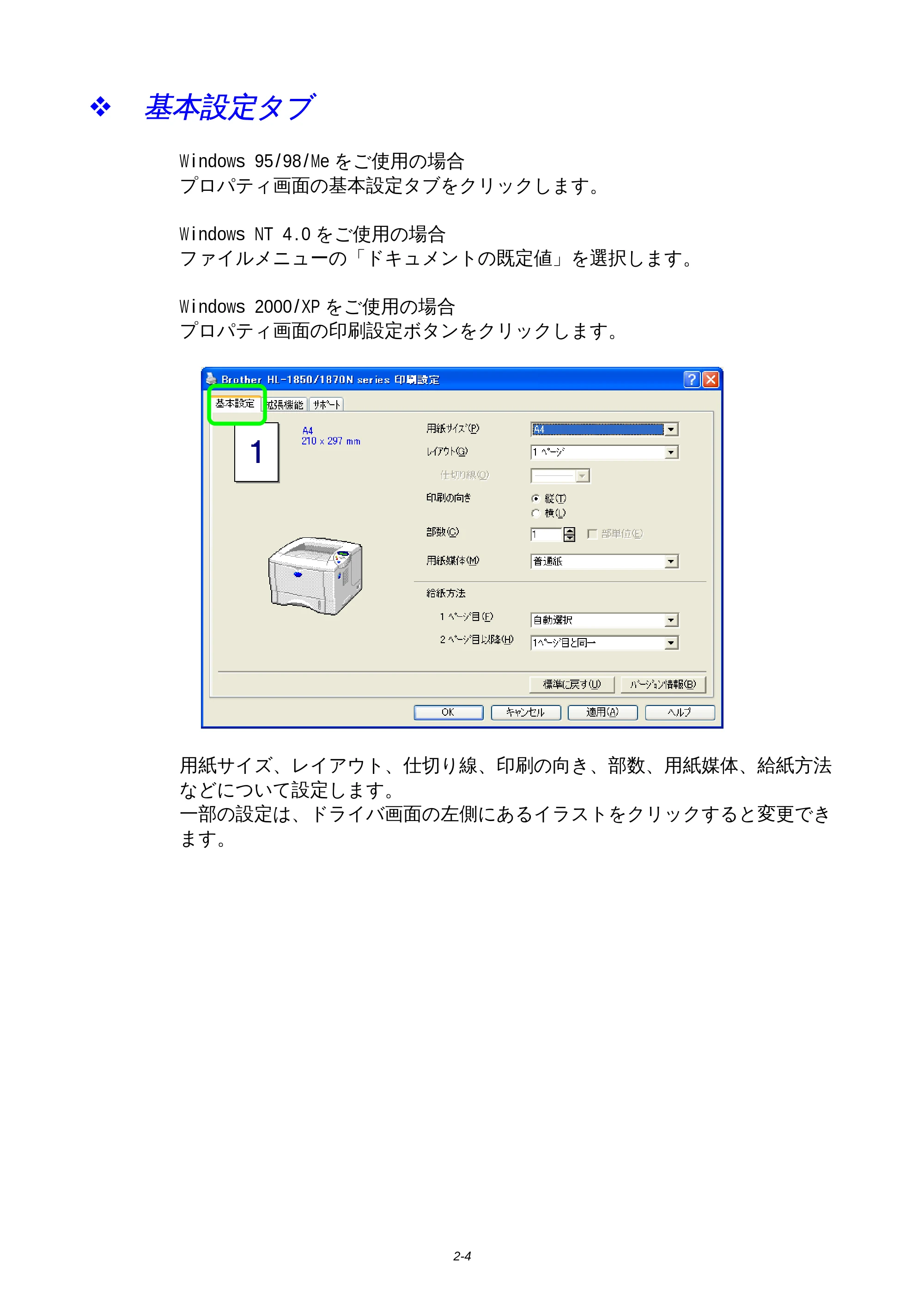ブラザー HL-1850 / HL-1870N 取扱説明書（本体） — 原本ページ — 48ページ
