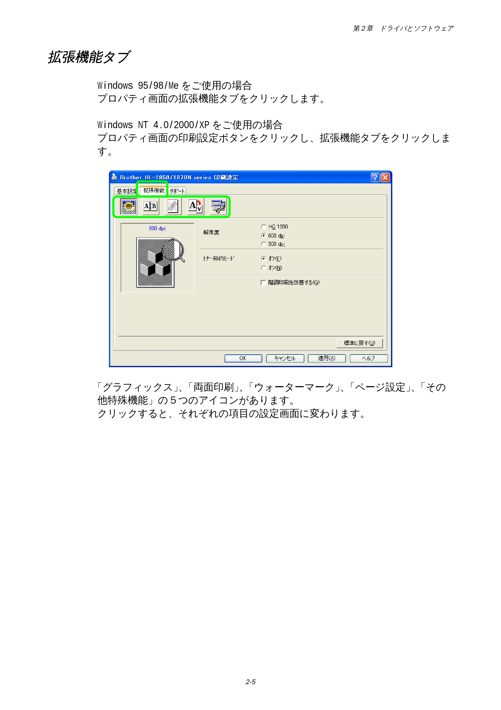ブラザー HL-1850 / HL-1870N 取扱説明書（本体） — 原本ページ — 49ページ