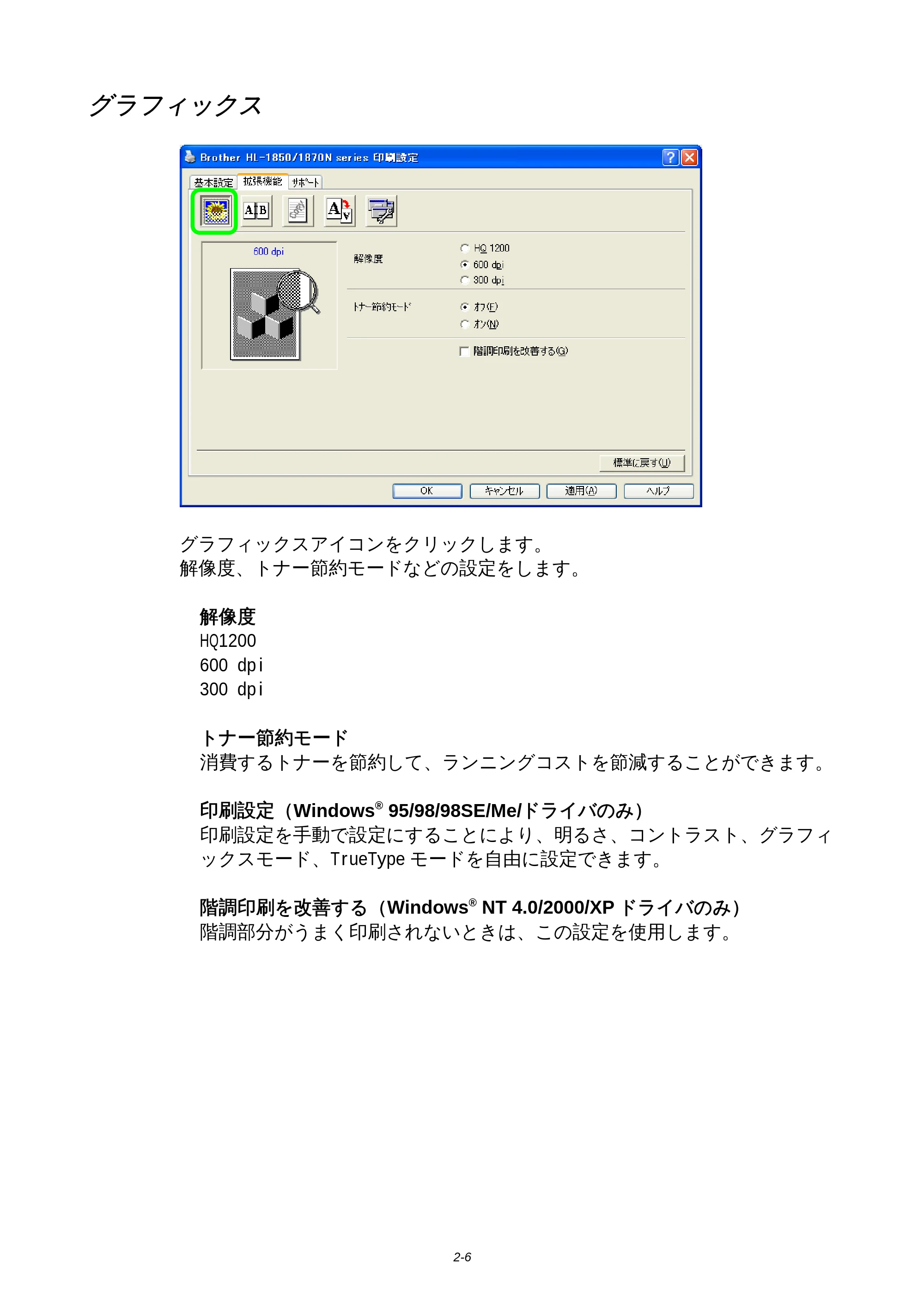 ブラザー HL-1850 / HL-1870N 取扱説明書（本体） — 原本ページ — 50ページ