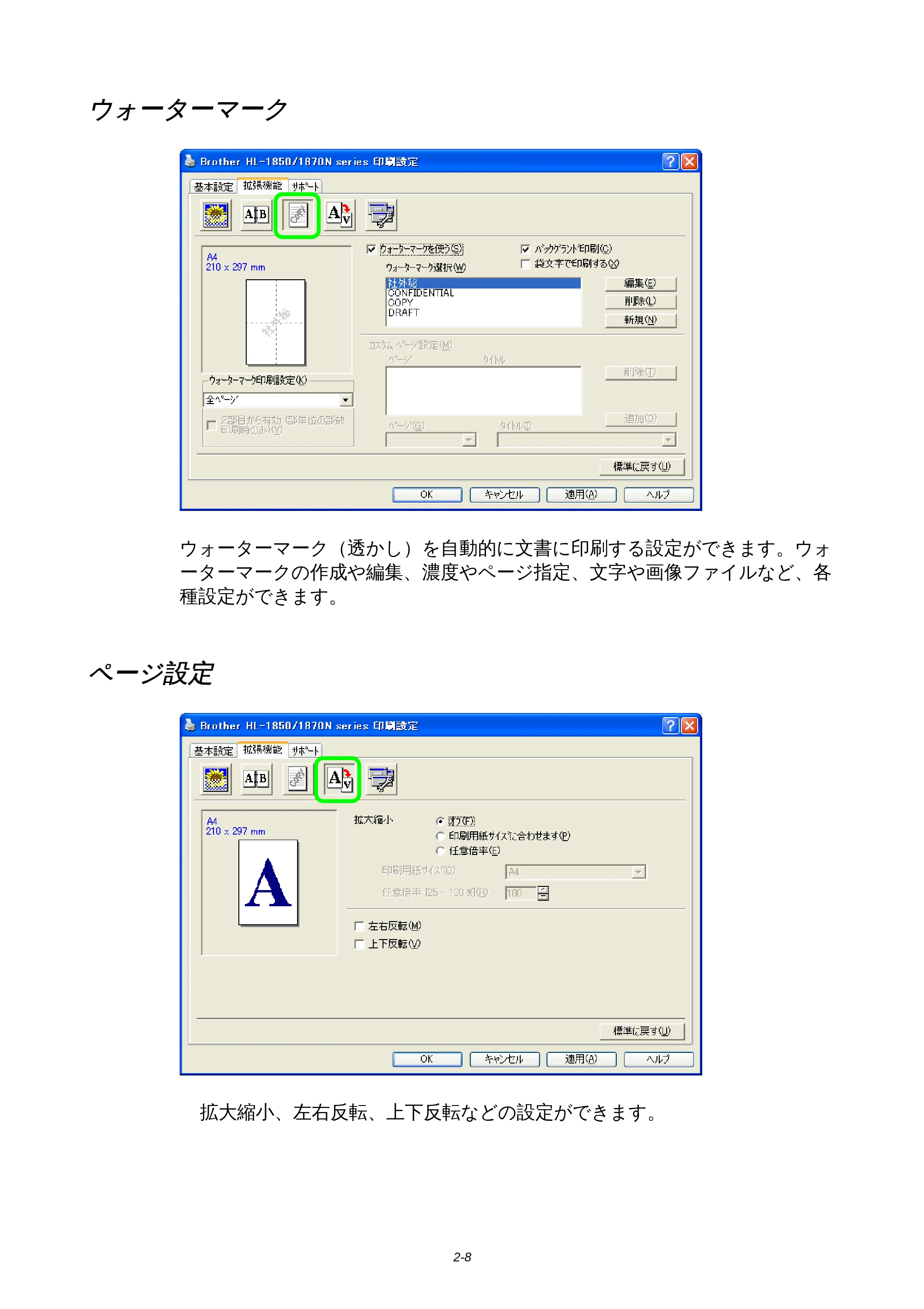 ブラザー HL-1850 / HL-1870N 取扱説明書（本体） — 原本ページ — 52ページ