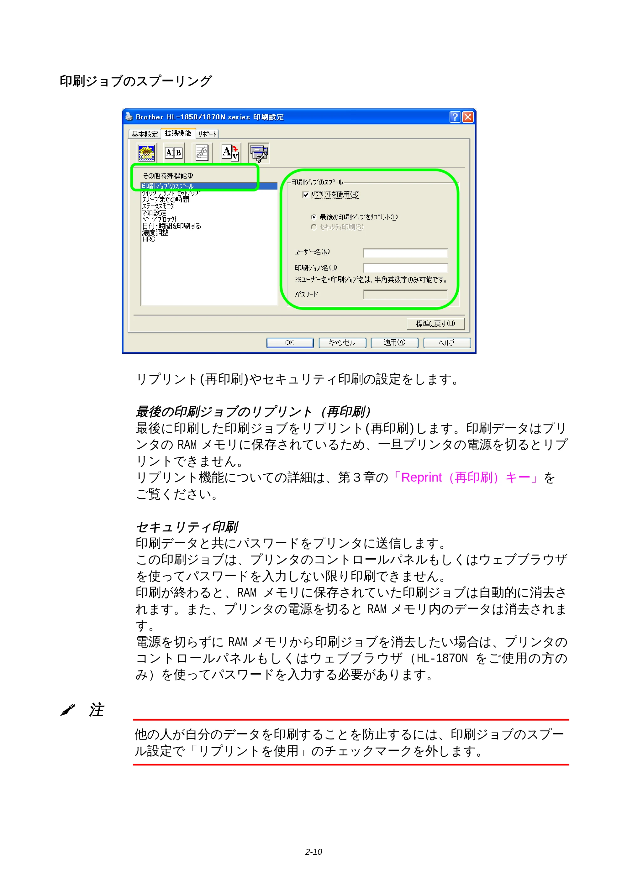 ブラザー HL-1850 / HL-1870N 取扱説明書（本体） — 原本ページ — 54ページ