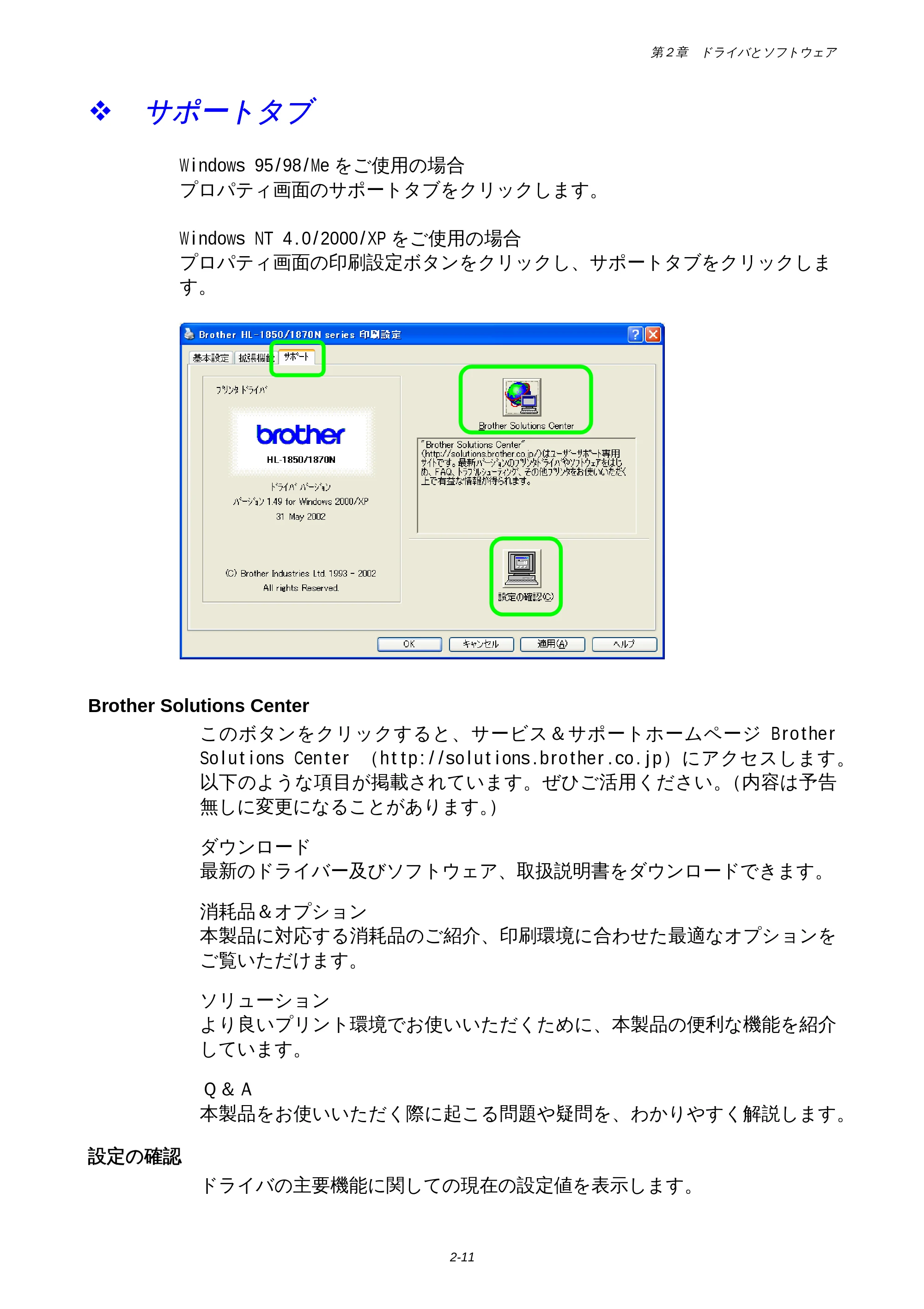 ブラザー HL-1850 / HL-1870N 取扱説明書（本体） — 原本ページ — 55ページ