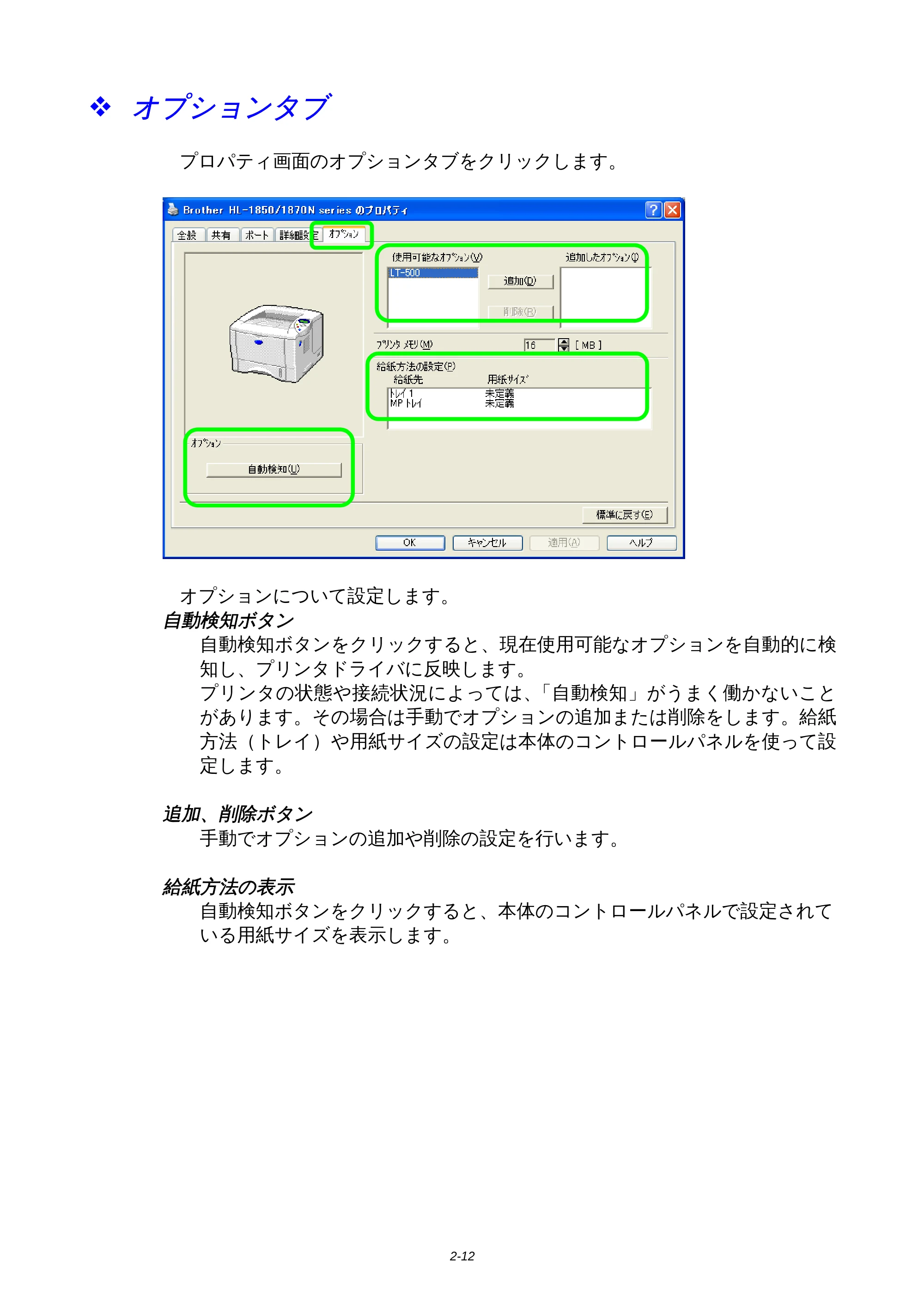 ブラザー HL-1850 / HL-1870N 取扱説明書（本体） — 原本ページ — 56ページ