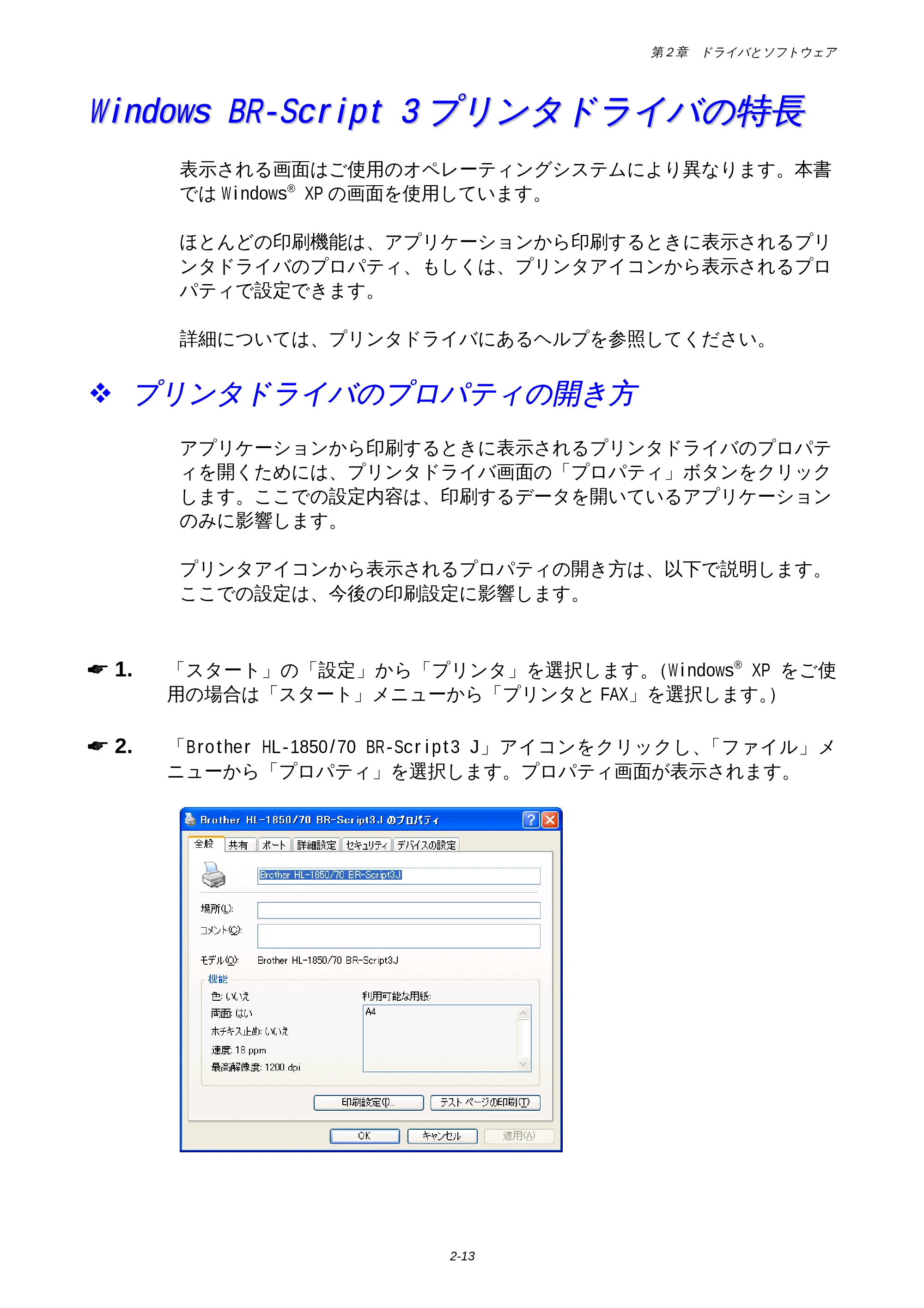 ブラザー HL-1850 / HL-1870N 取扱説明書（本体） — Windows BR-Script 3プリンタドライバの特長 — 原本ページ — 57ページ