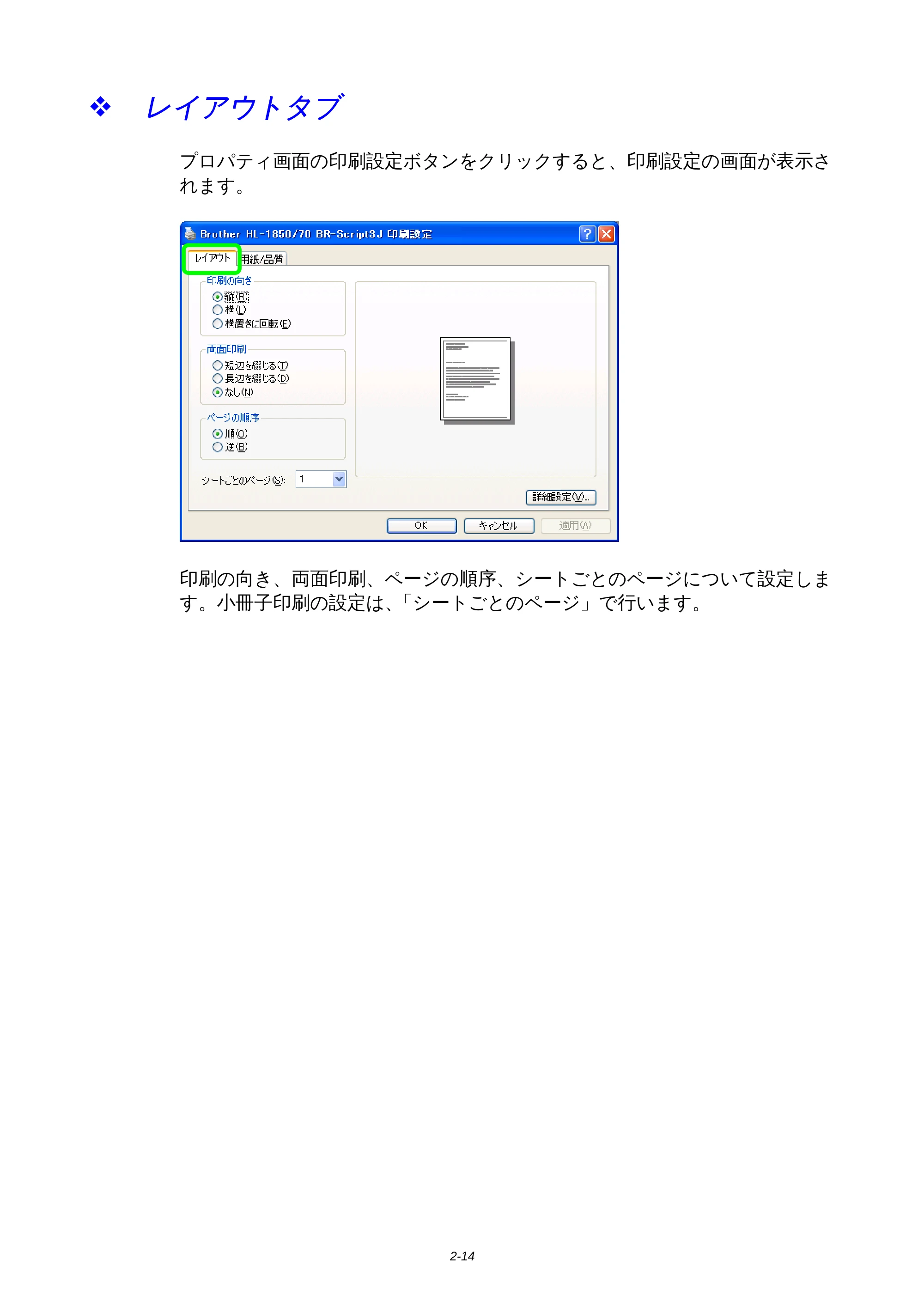 ブラザー HL-1850 / HL-1870N 取扱説明書（本体） — 原本ページ — 58ページ