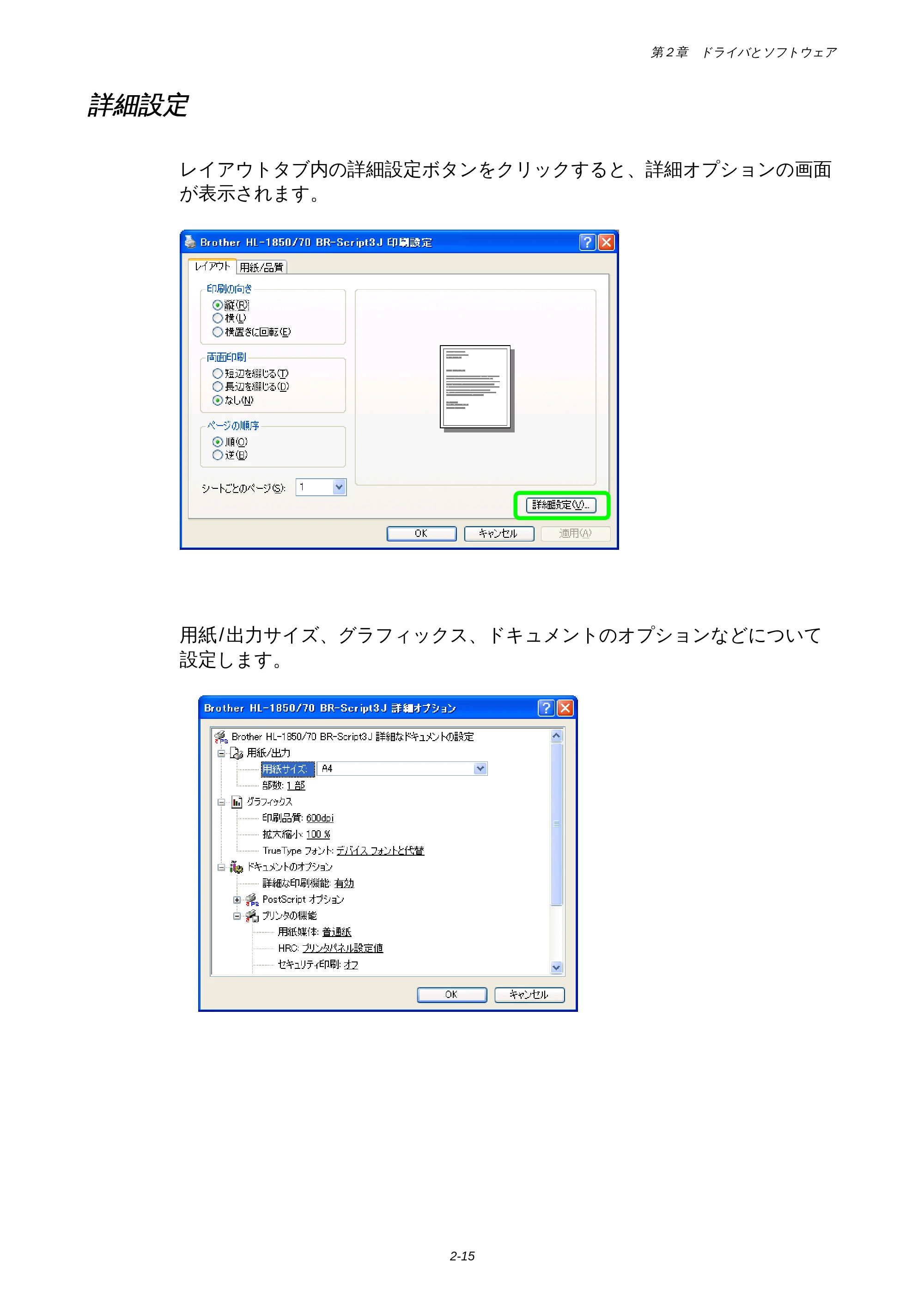 ブラザー HL-1850 / HL-1870N 取扱説明書（本体） — 原本ページ — 59ページ