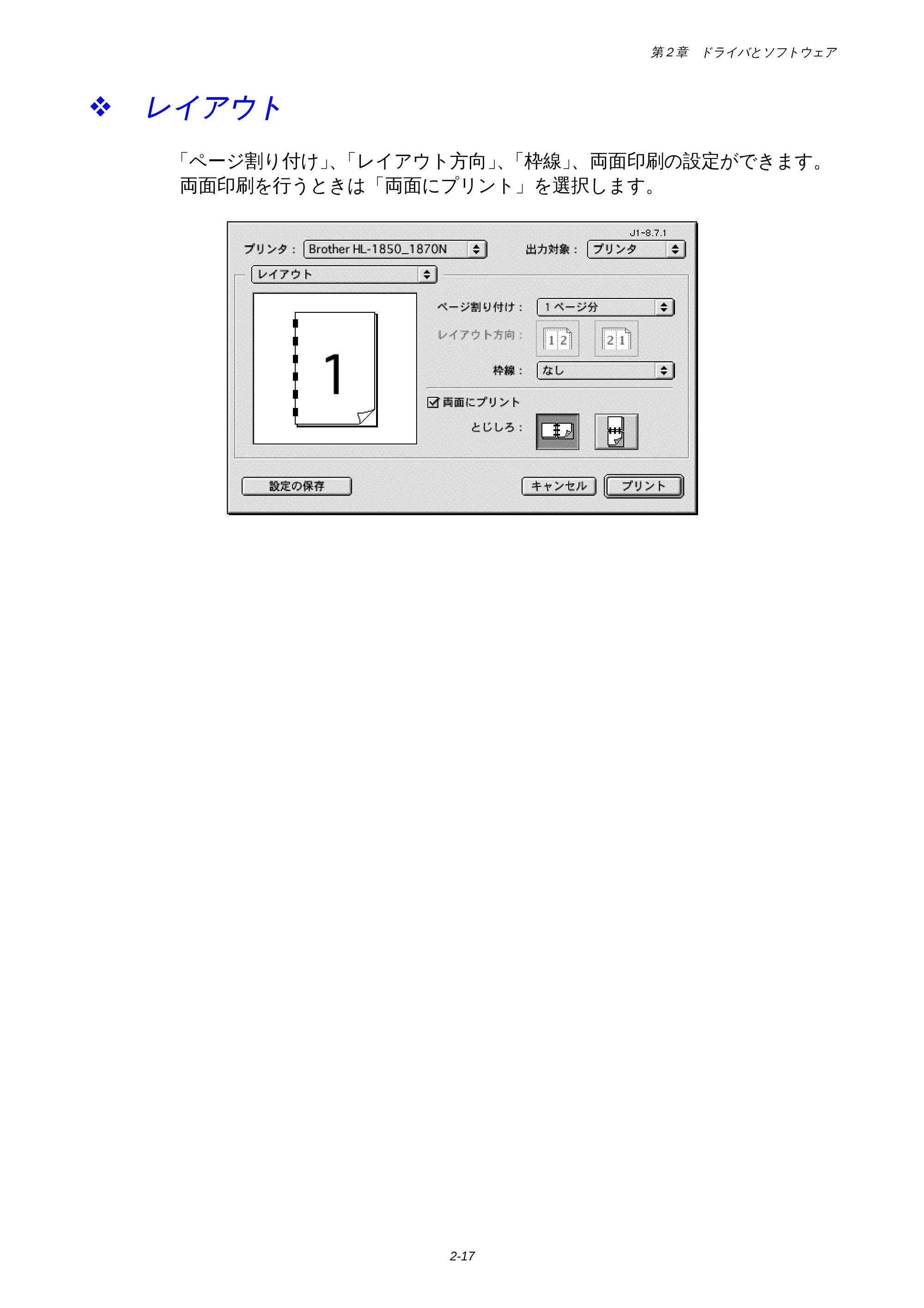 ブラザー HL-1850 / HL-1870N 取扱説明書（本体） — 原本ページ — 61ページ