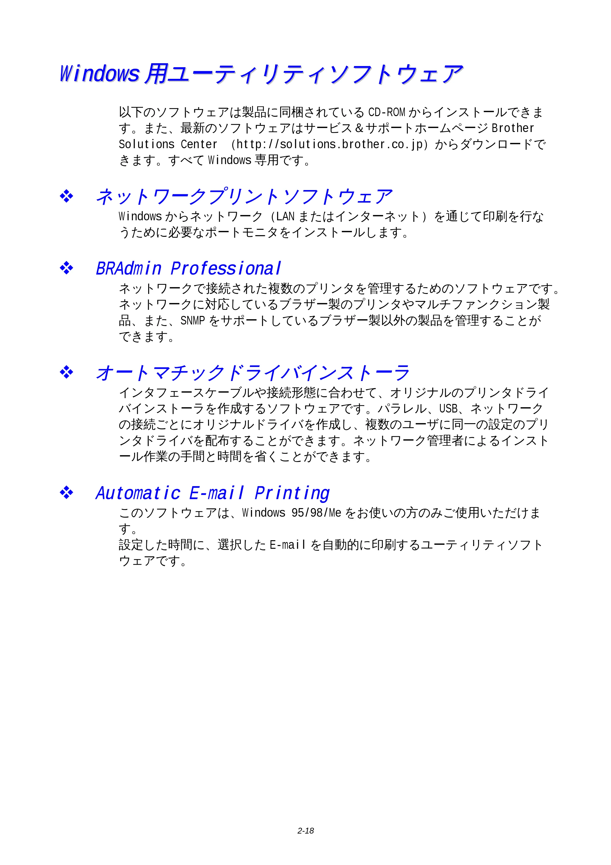 ブラザー HL-1850 / HL-1870N 取扱説明書（本体） — Windows用ユーティリティソフトウェア — 原本ページ — 62ページ